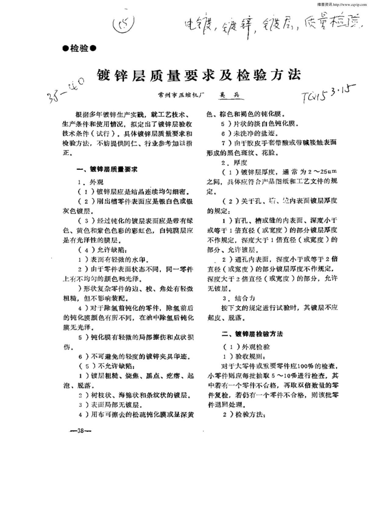 镀锌层质量要求及检验标准