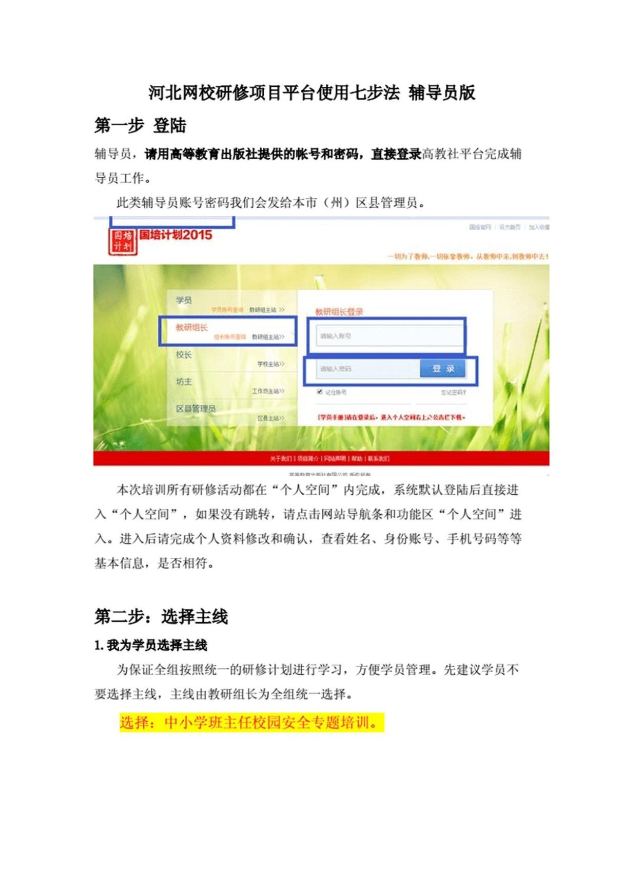 登陆吉林省中小学教师研修网httpwwwjljsyxcn