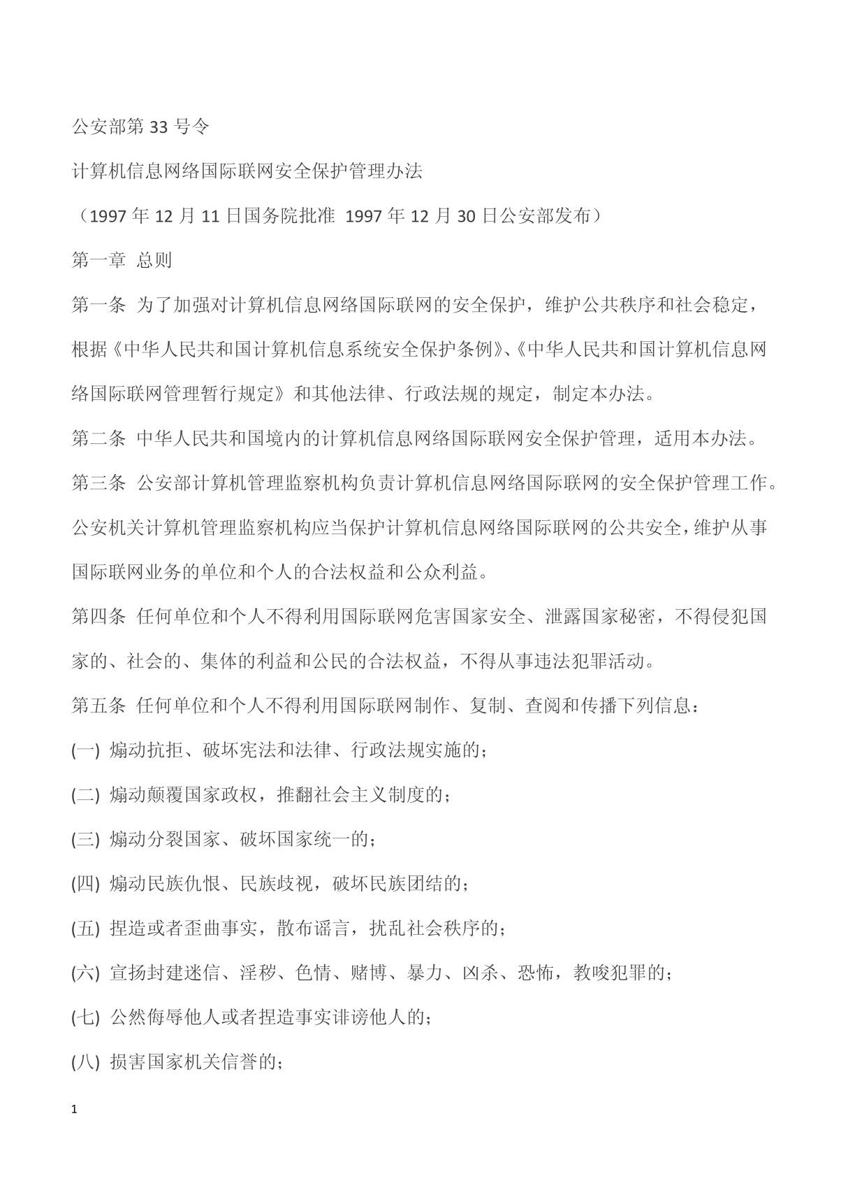 公安部第33 82号令