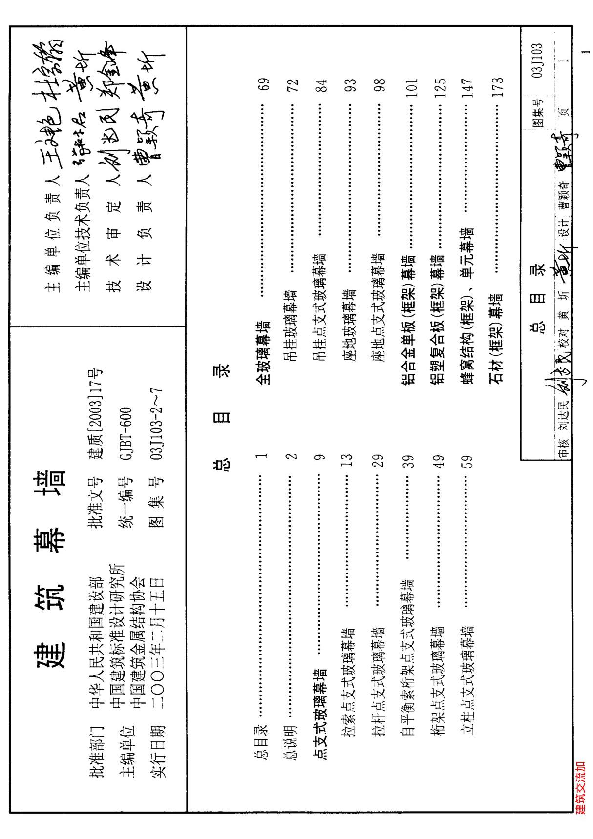 现行国标图集03J103-2建筑幕墙