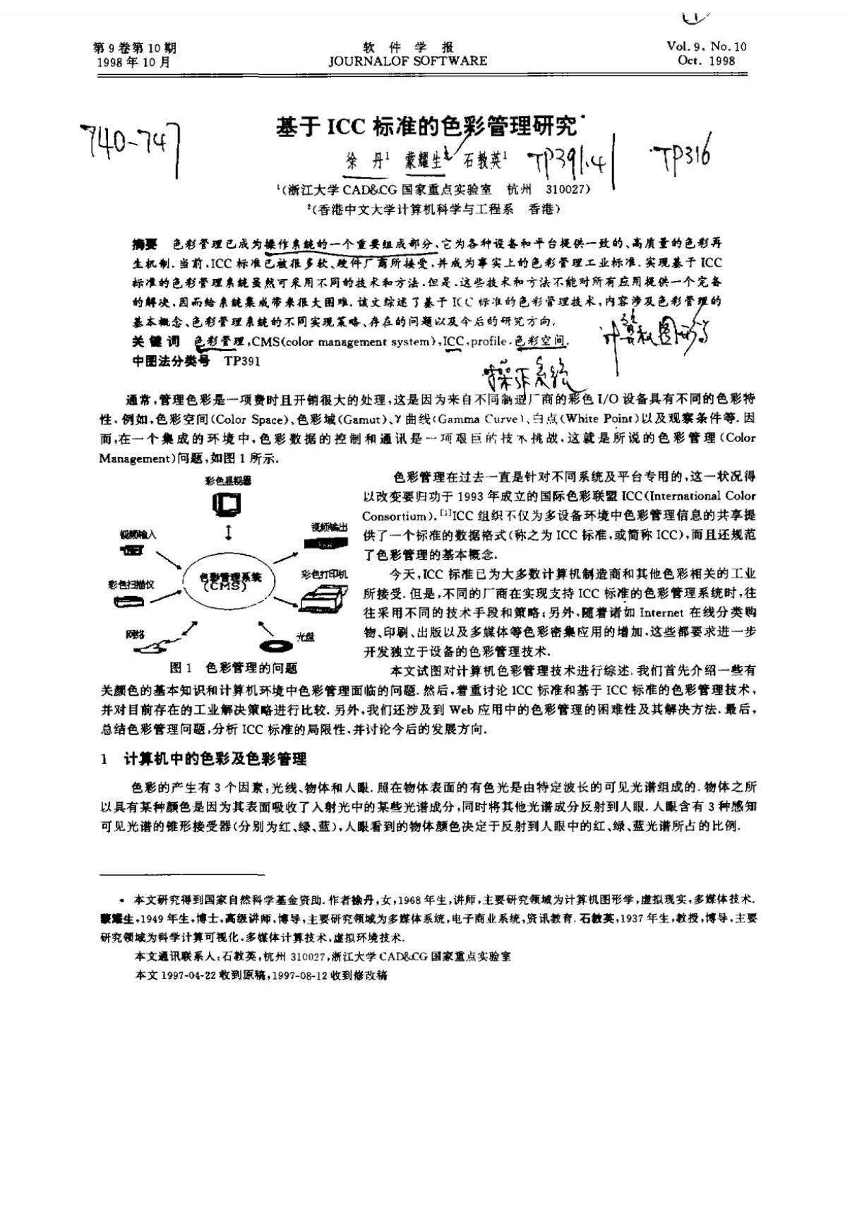 基于ICC标准的色彩管理研究