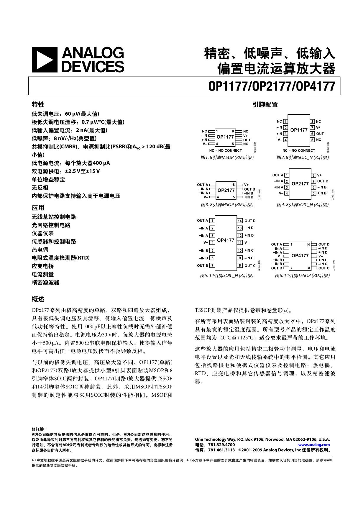 运算放大器中文手册 OP1177 2177 4177 cn