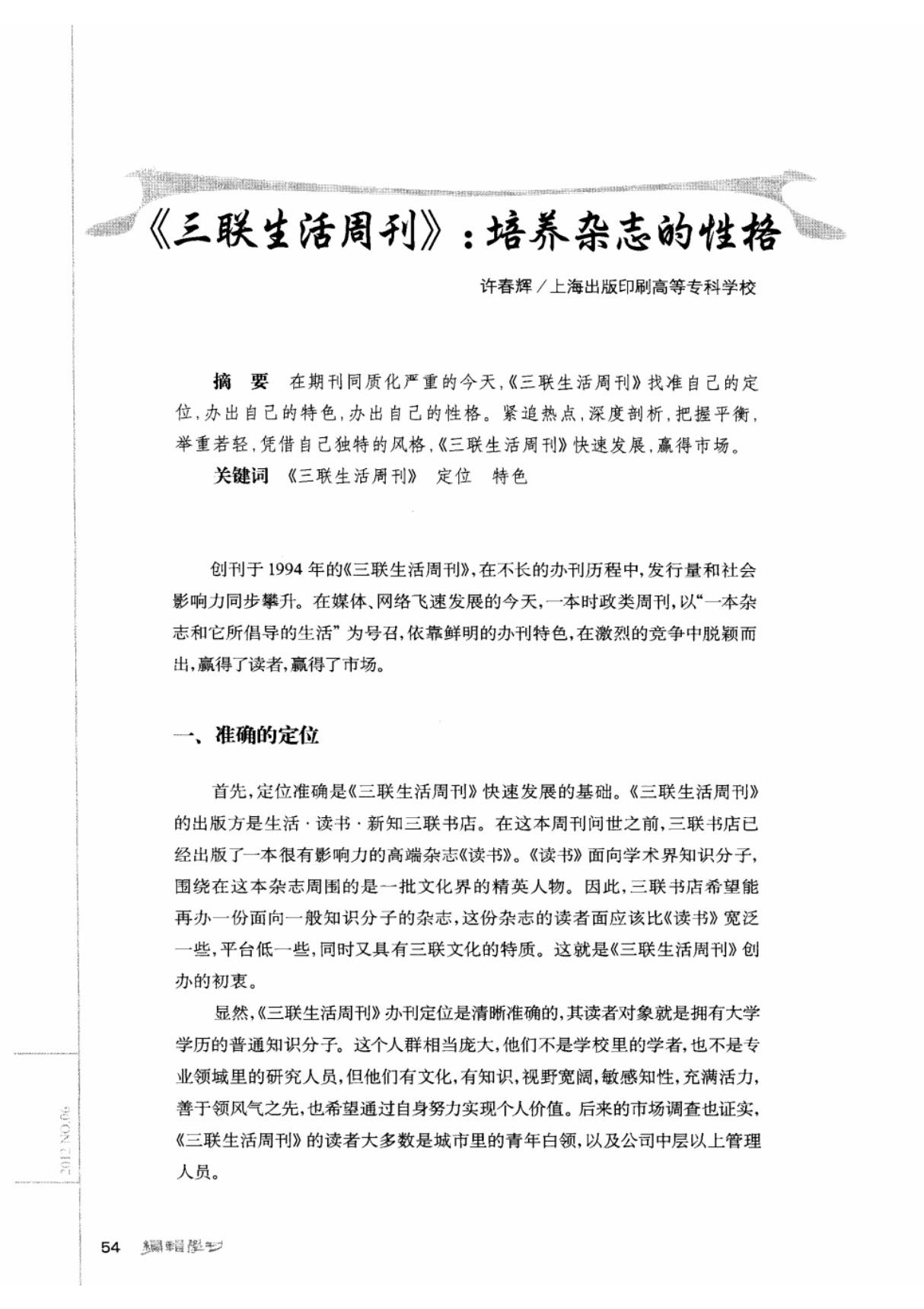 《三联生活周刊》的三大特点