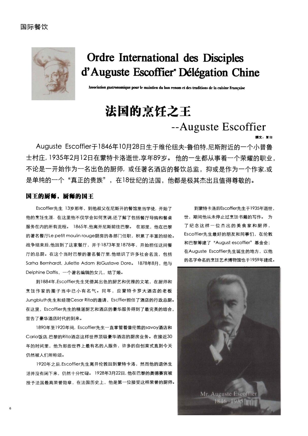 法国的烹饪之王Auguste Escoffier