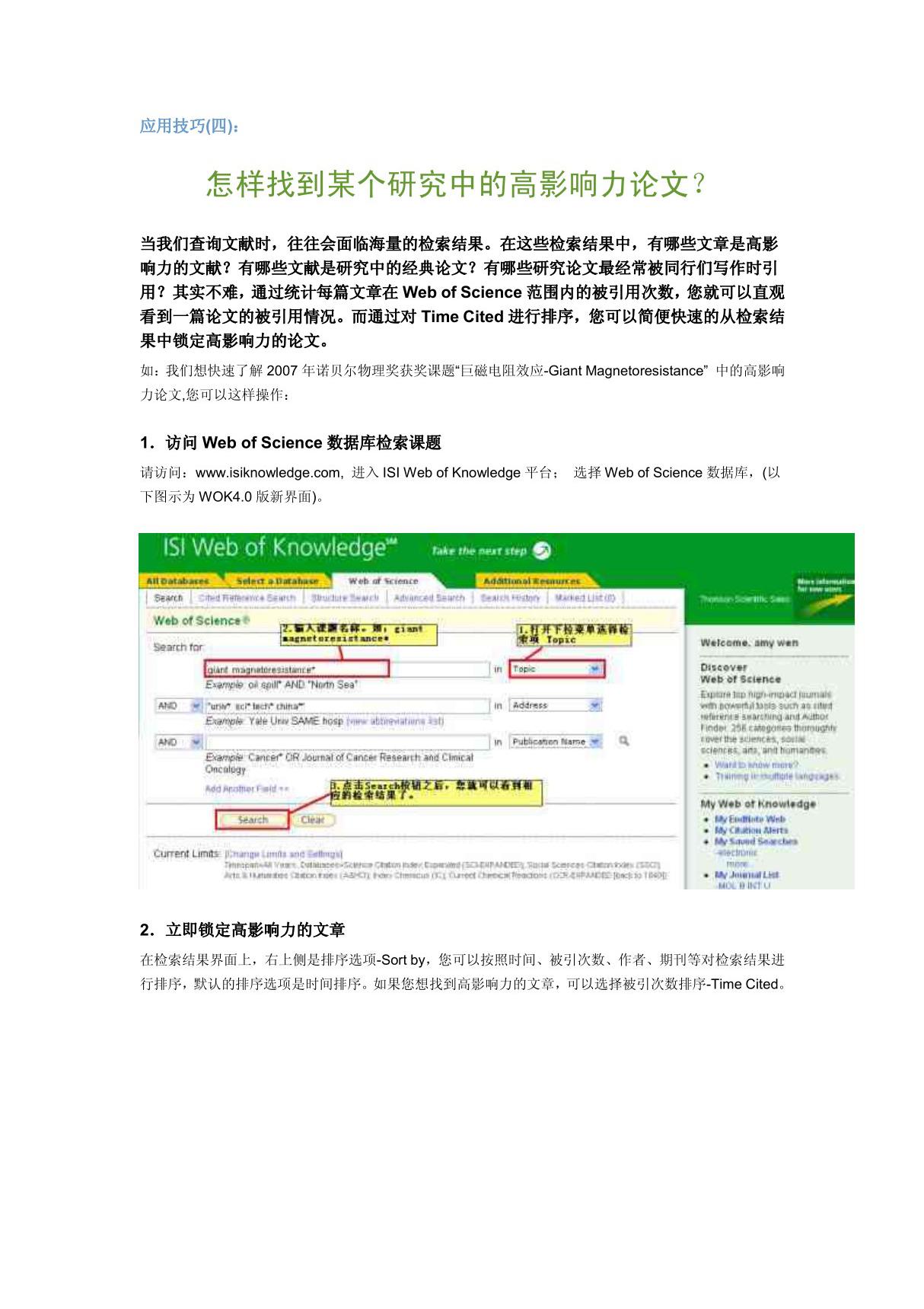 ISI Web of Knowledge使用技巧 4