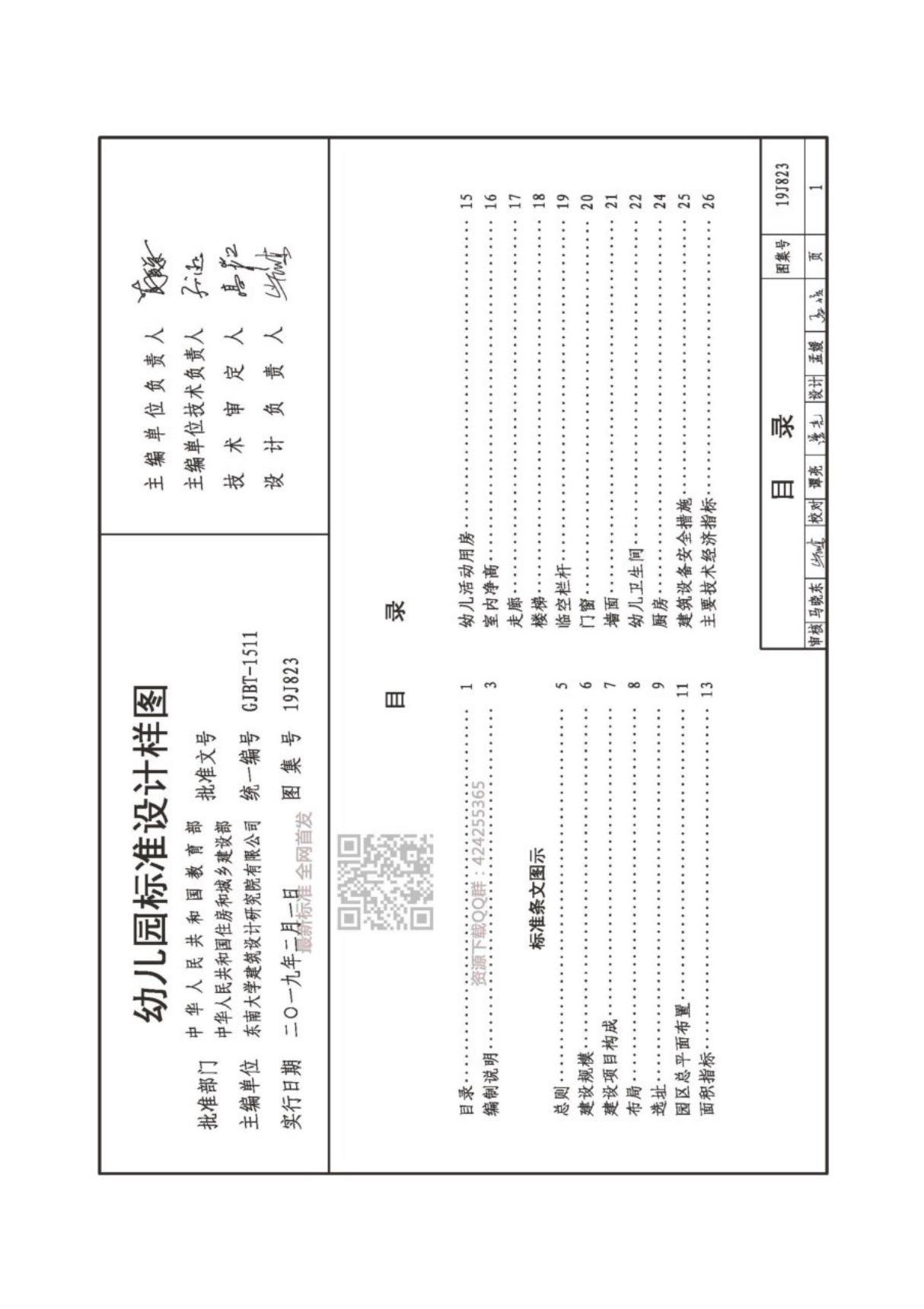 19J823 幼儿园标准设计样图规范