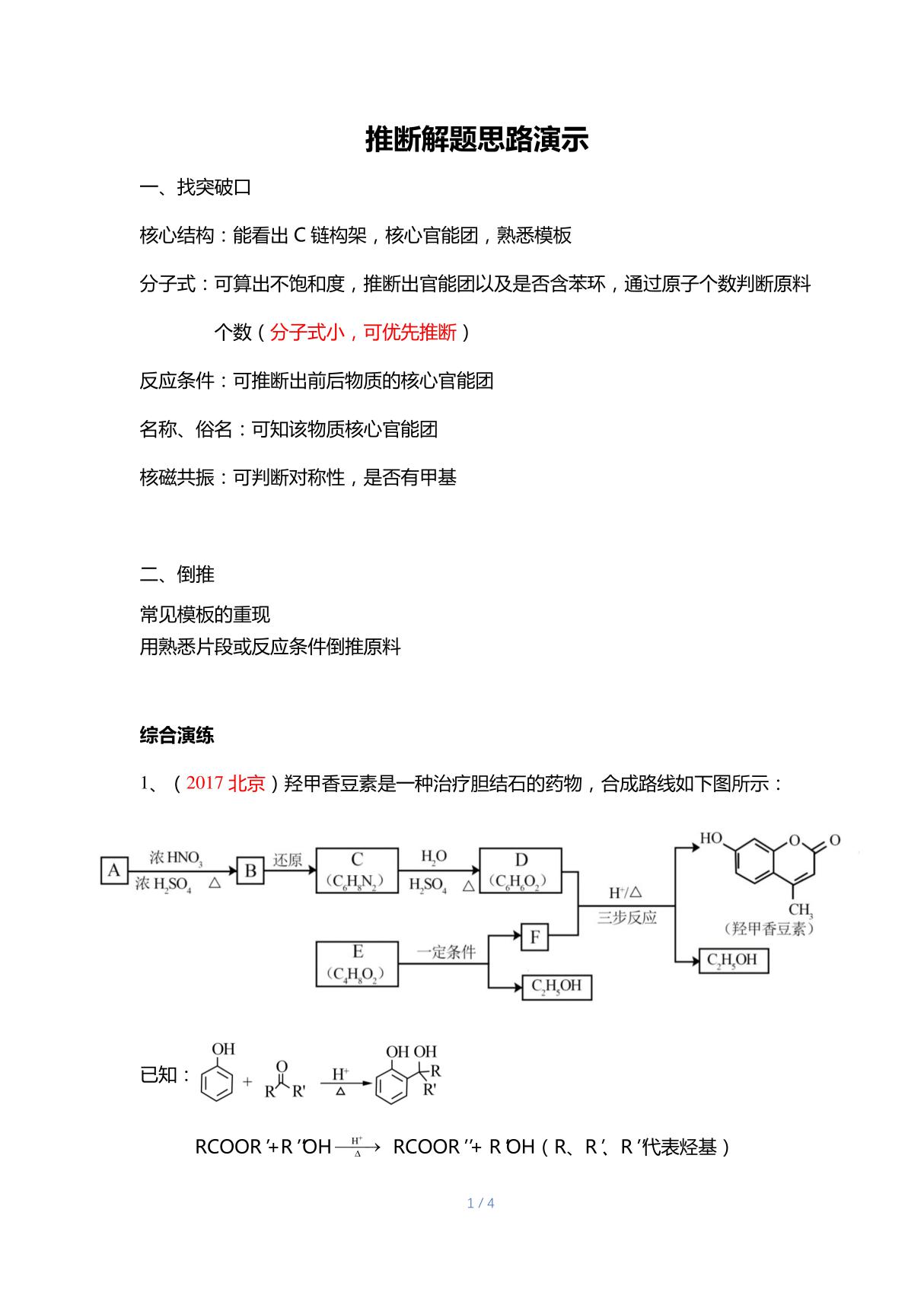 04.有机推断思路解题演示