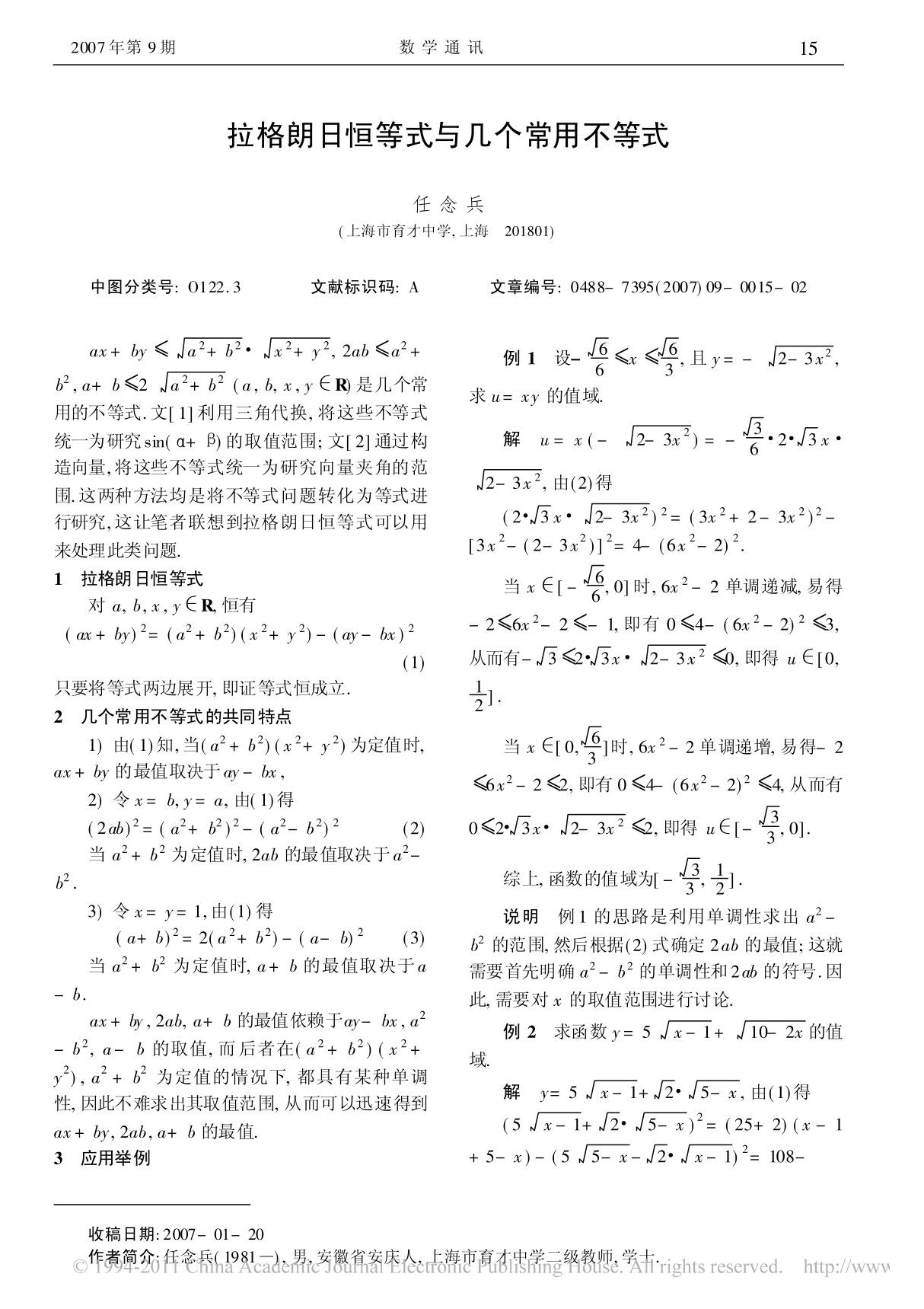 拉格朗日恒等式与几个常用不等式