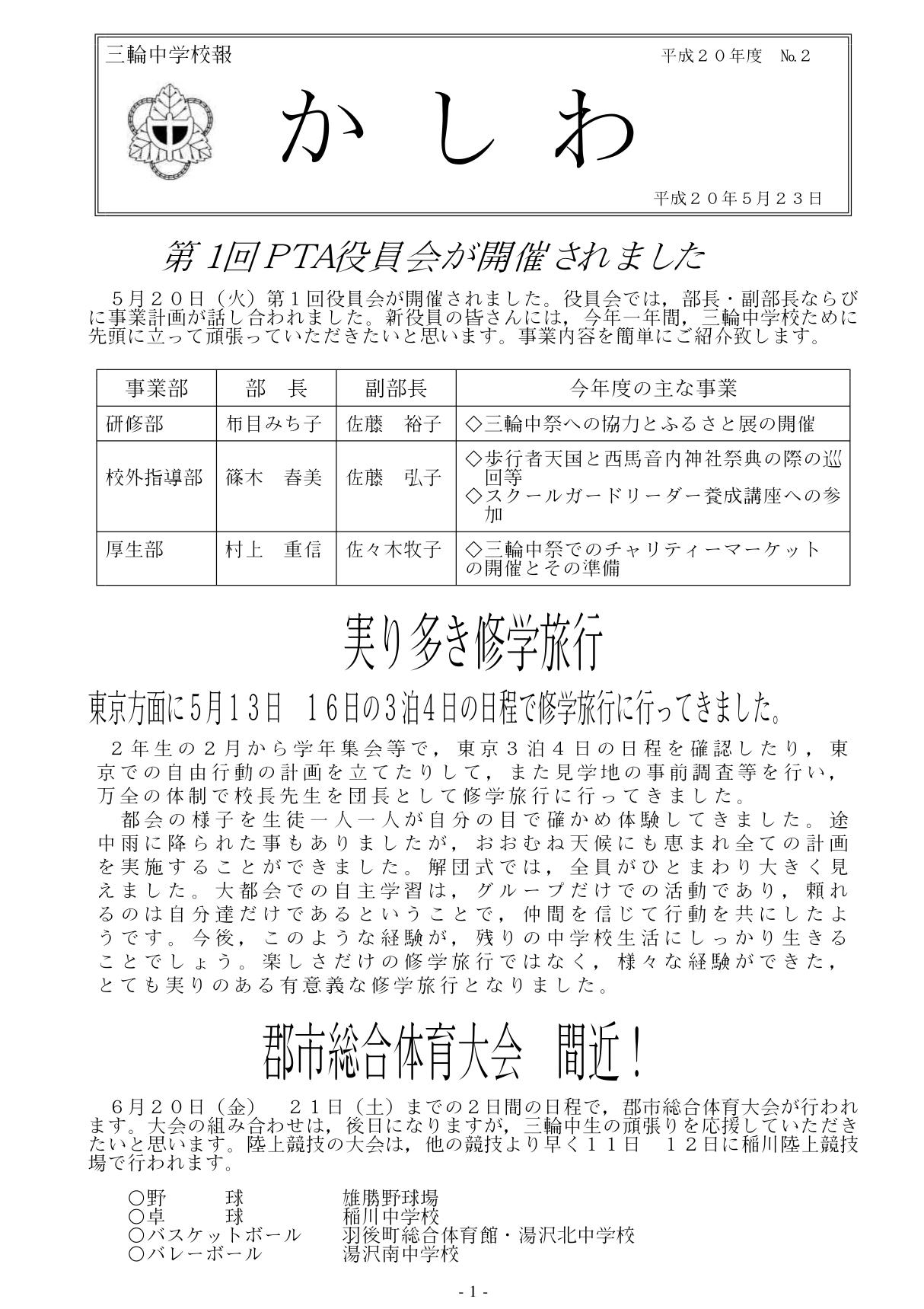 三轮中学校报