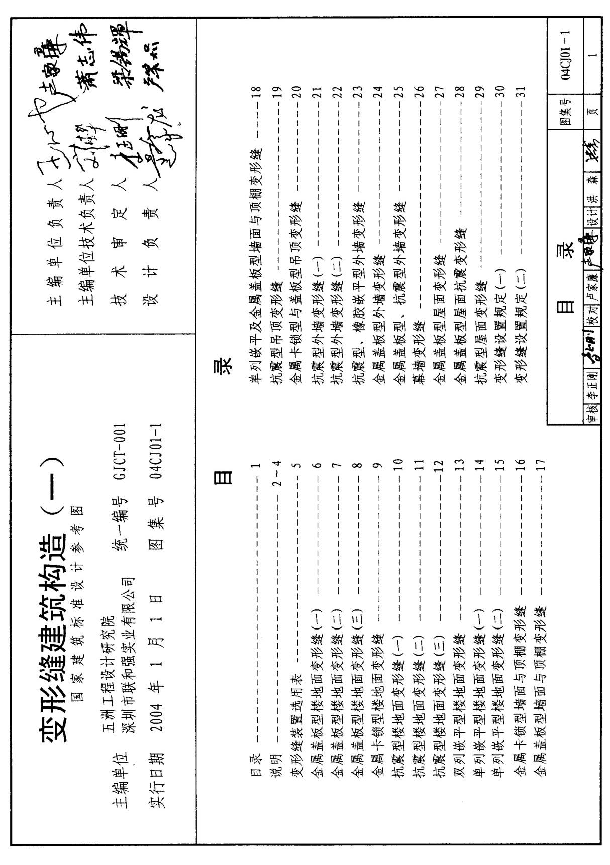 国标图集04CJ01-1 变形缝建筑构造(一)-国家标准设计图集电子版下载