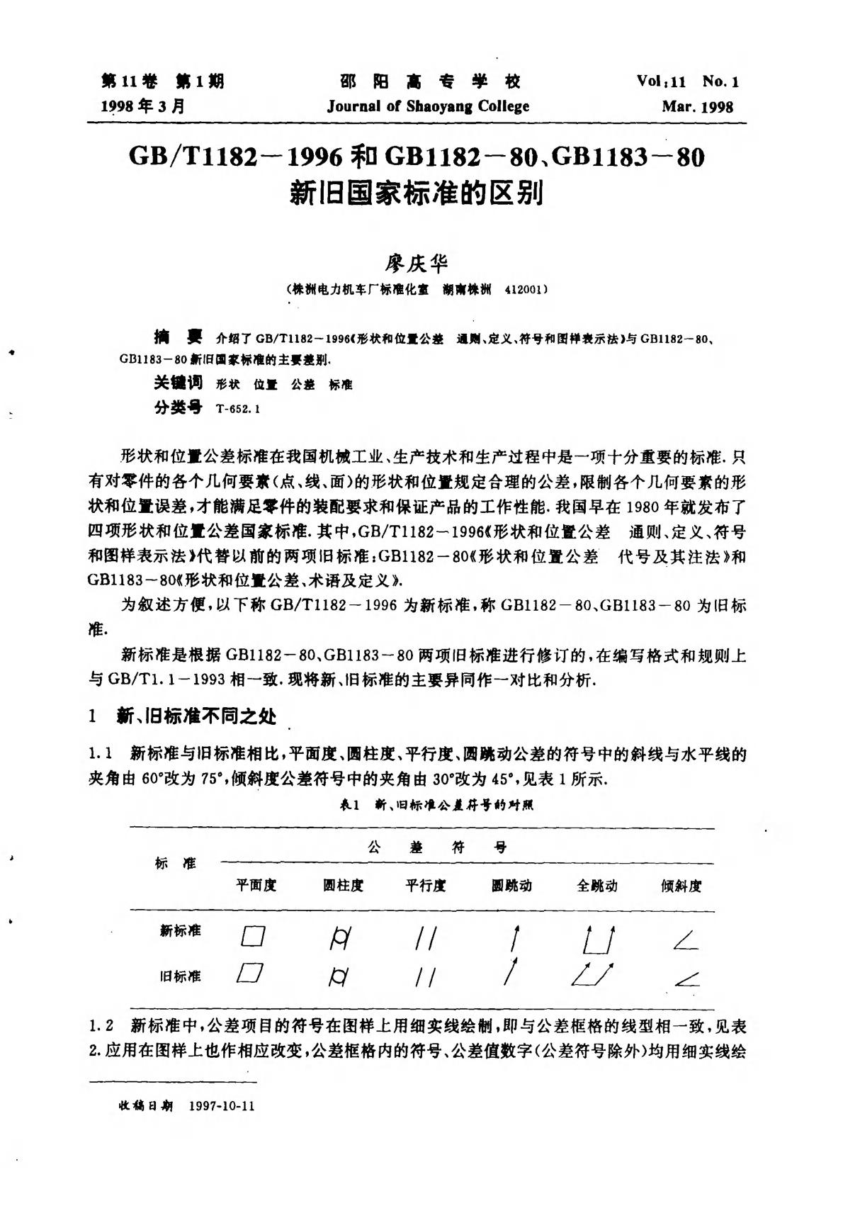 GB ／T11821996和GB118280 GB118380新旧国家标准的区别