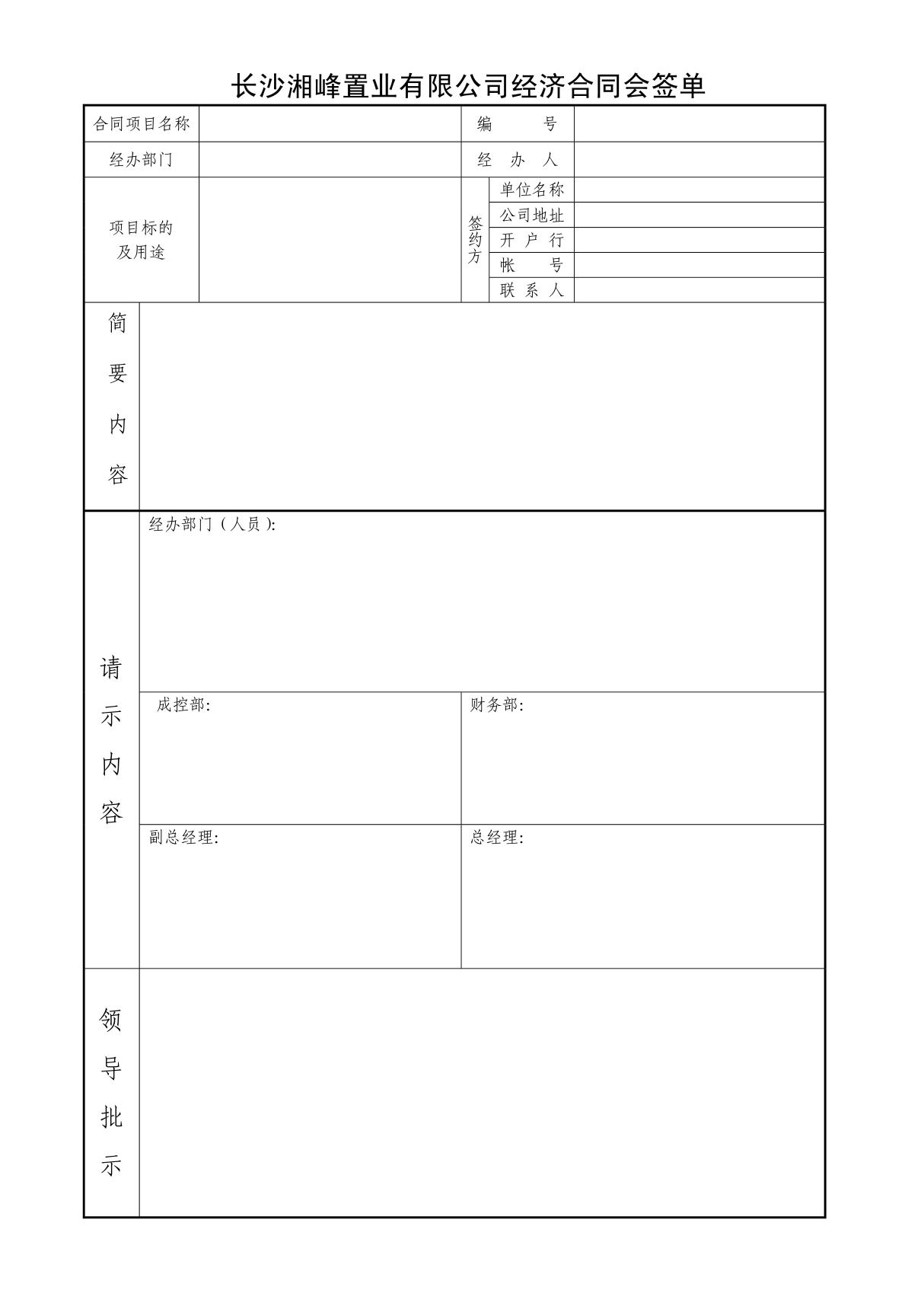 经济合同会签单2