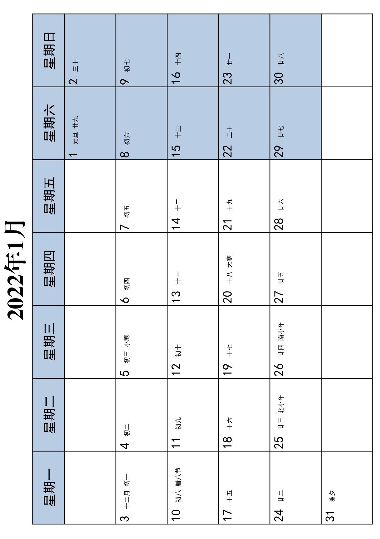 2022年日历(直接打印-每月1张)