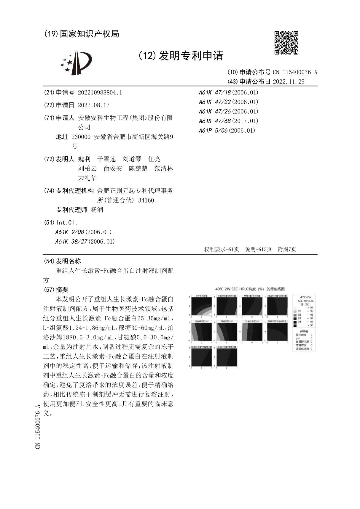 重组人生长激素-Fc融合蛋白注射液制剂配方