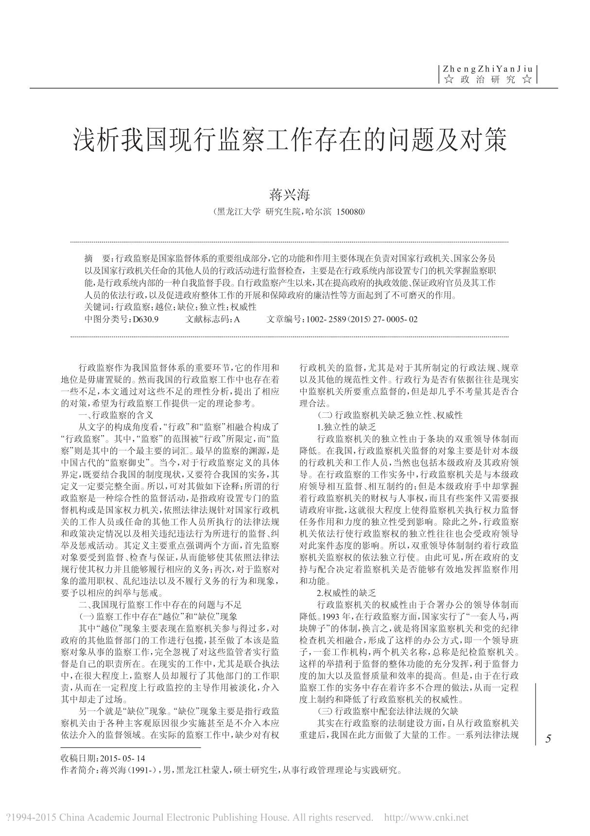 浅析我国现行监察工作存在的问题及对策