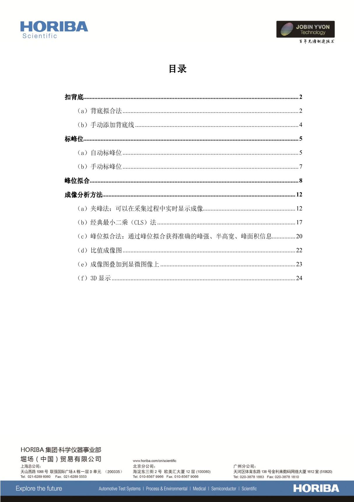 Labspec6 数据分析操作步骤