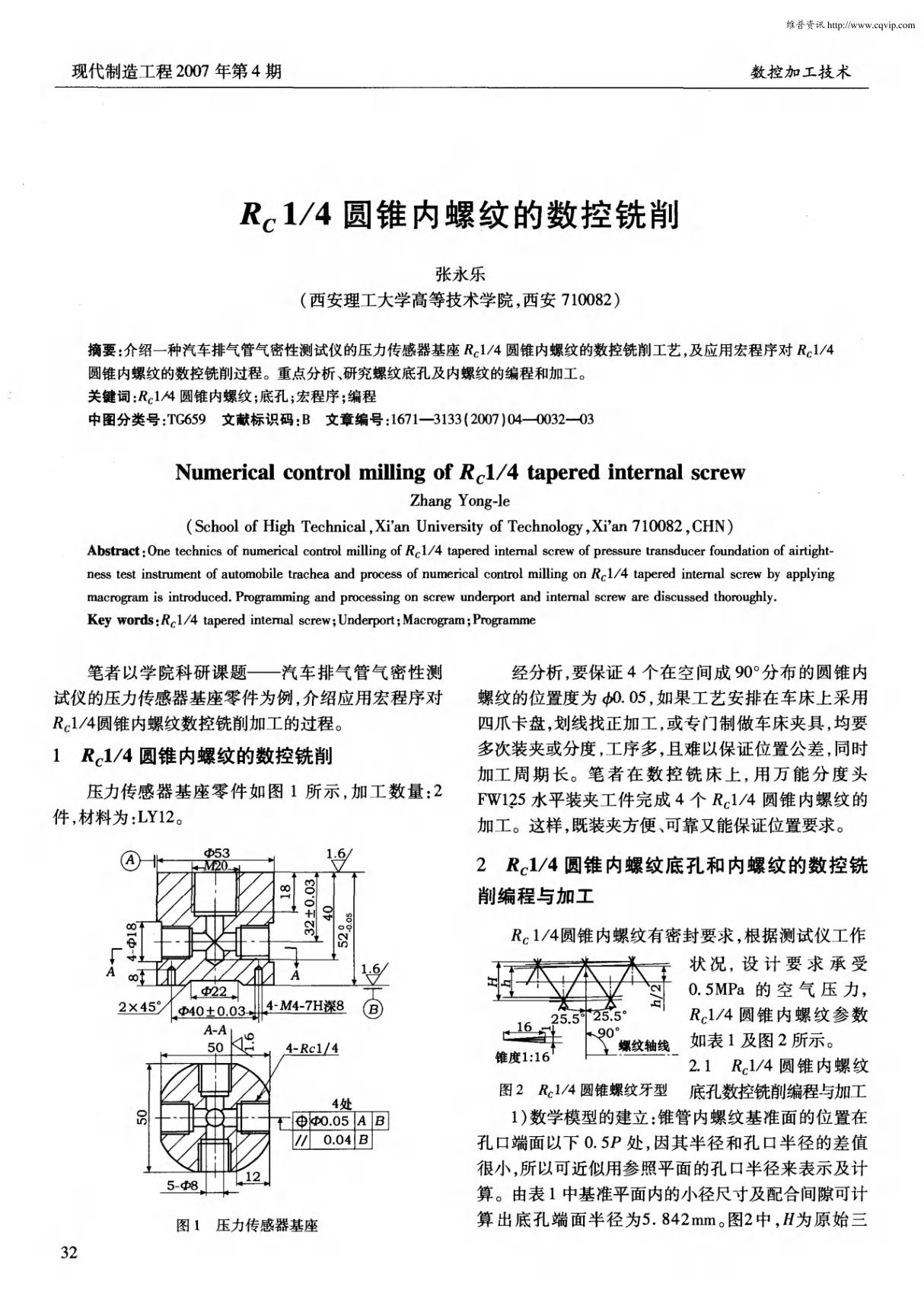 Rc1／4圆锥内螺纹的数控铣削