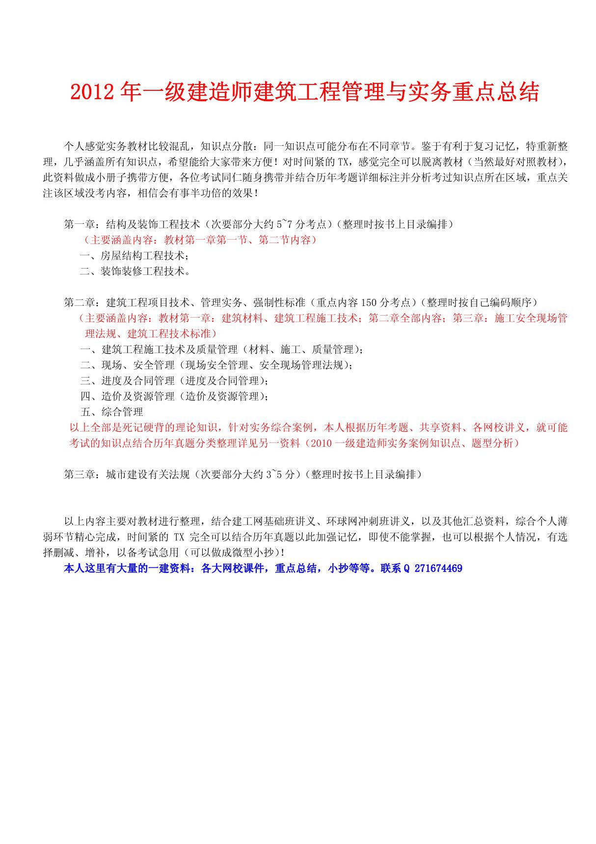 2019年一级建造师建筑工程管理与实务重点总结