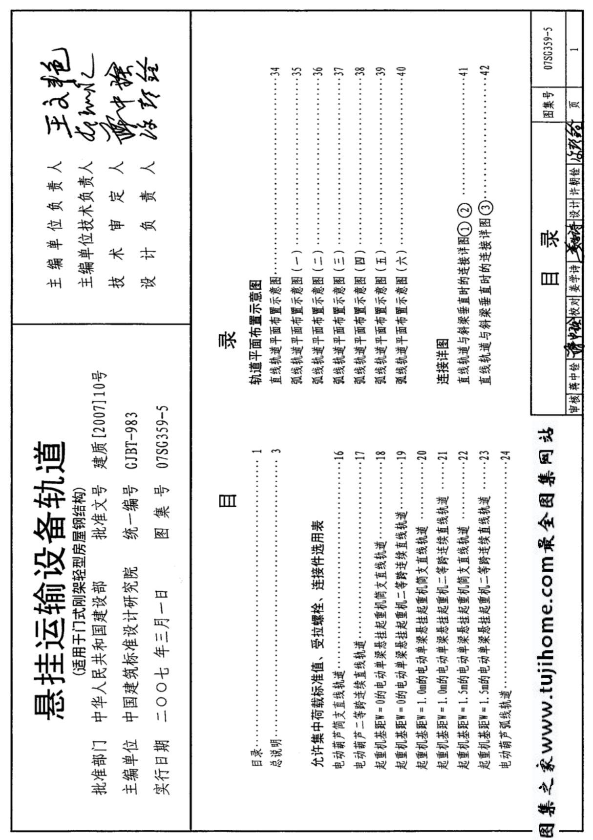 国标图集07SG359-5悬挂运输设备轨道-国家建筑标准设计图集电子版下载