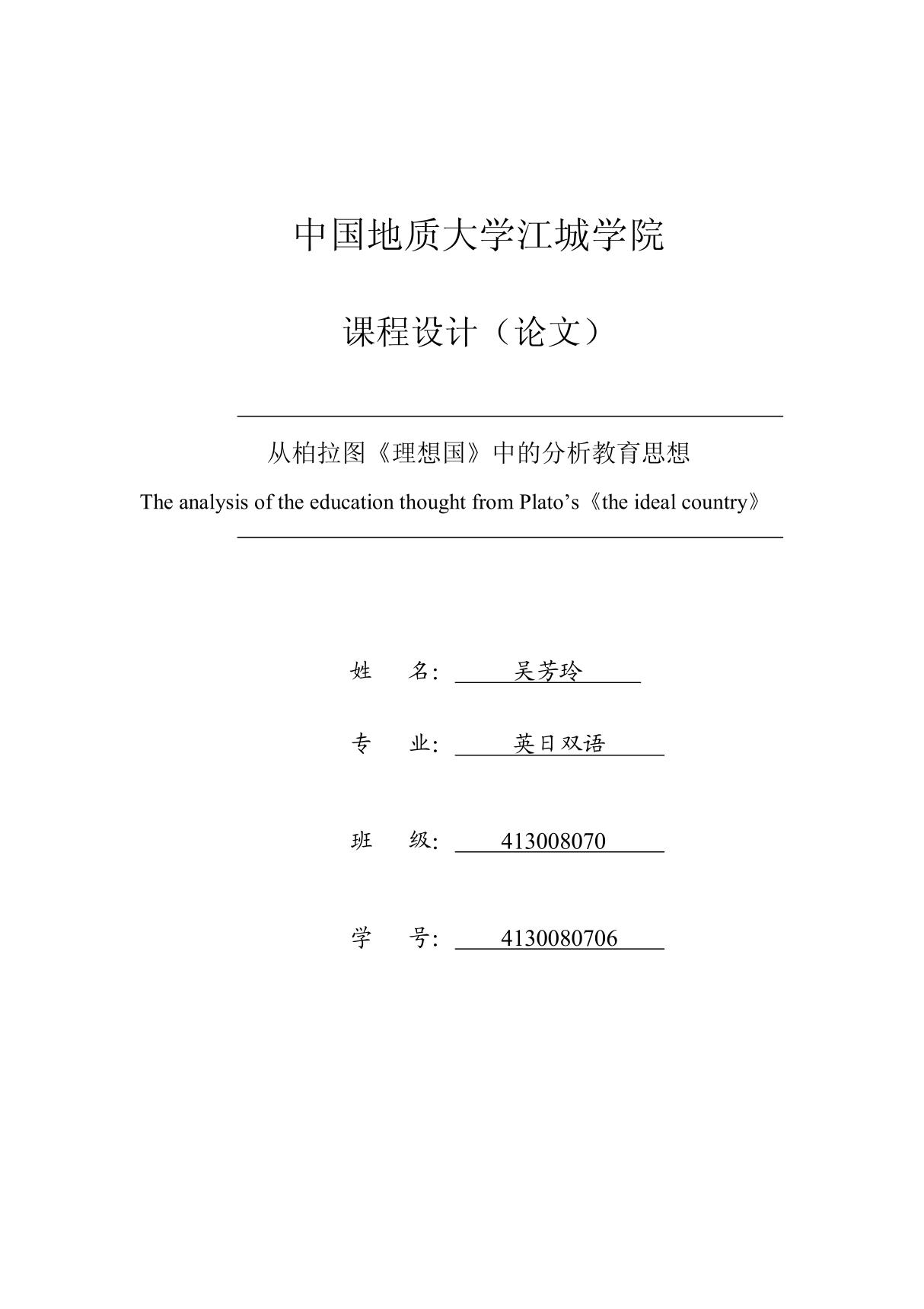 柏拉图思想论文