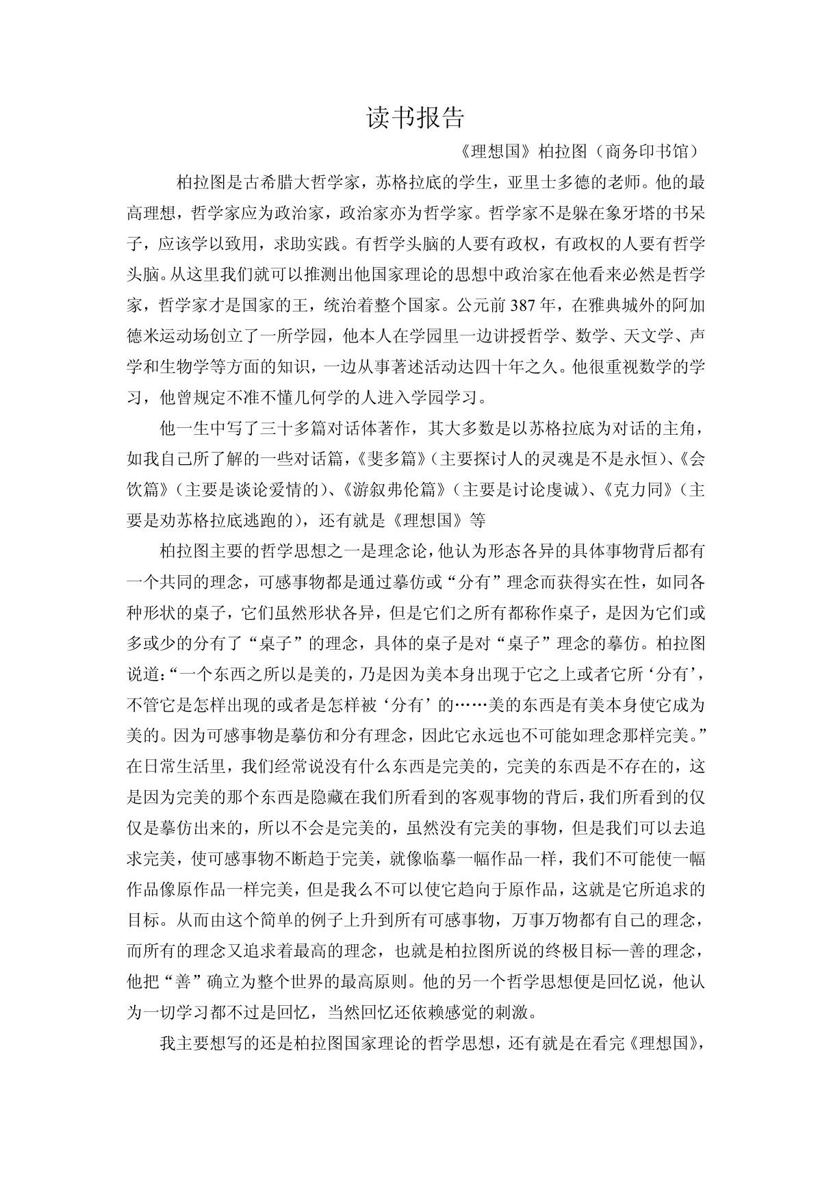 理想国 PDF