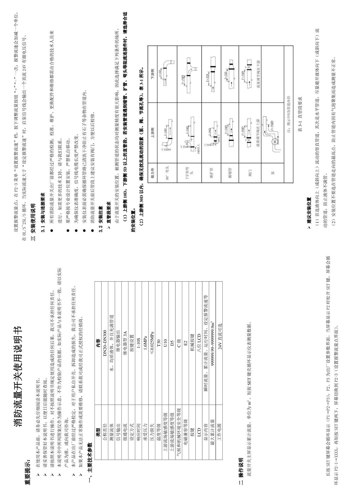 消防流量开关使用说明书