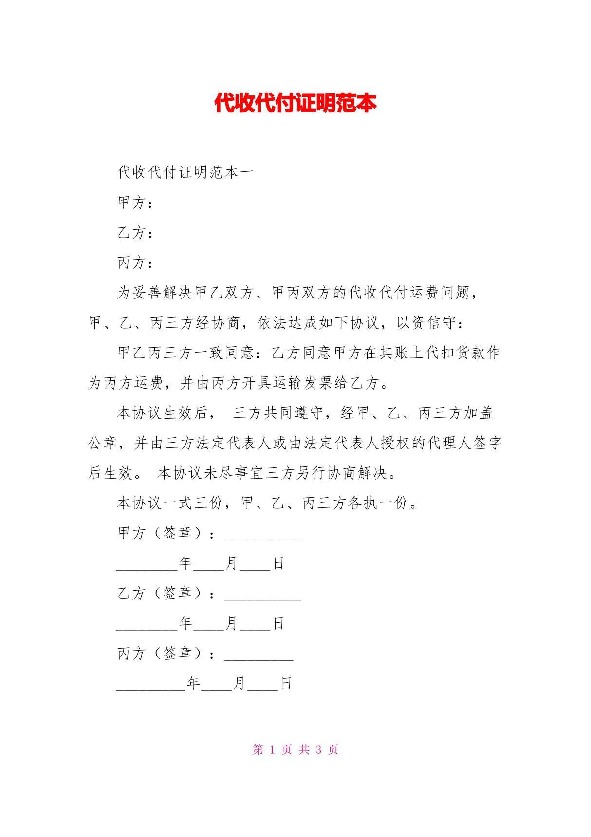 代收代付证明范本