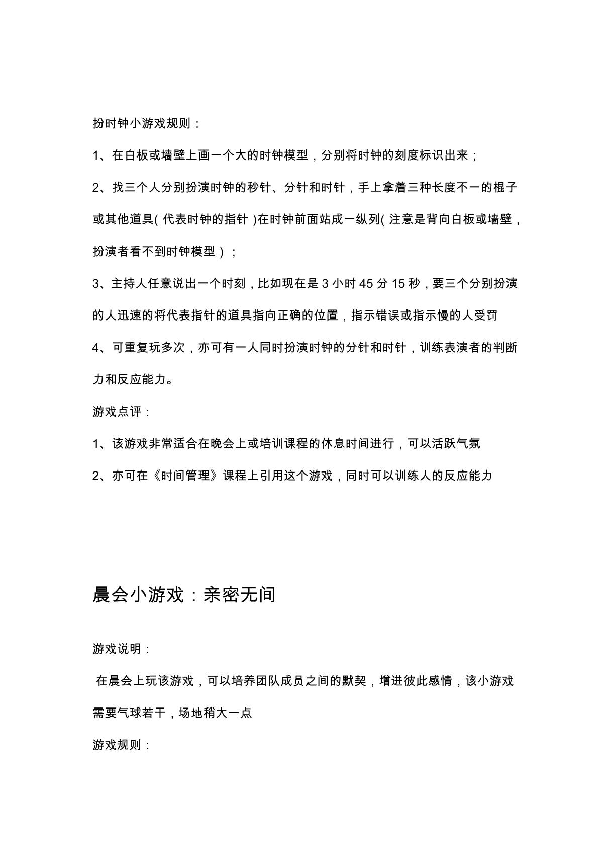 几个保险公司早会晨会互动游戏，利于增进团队默契