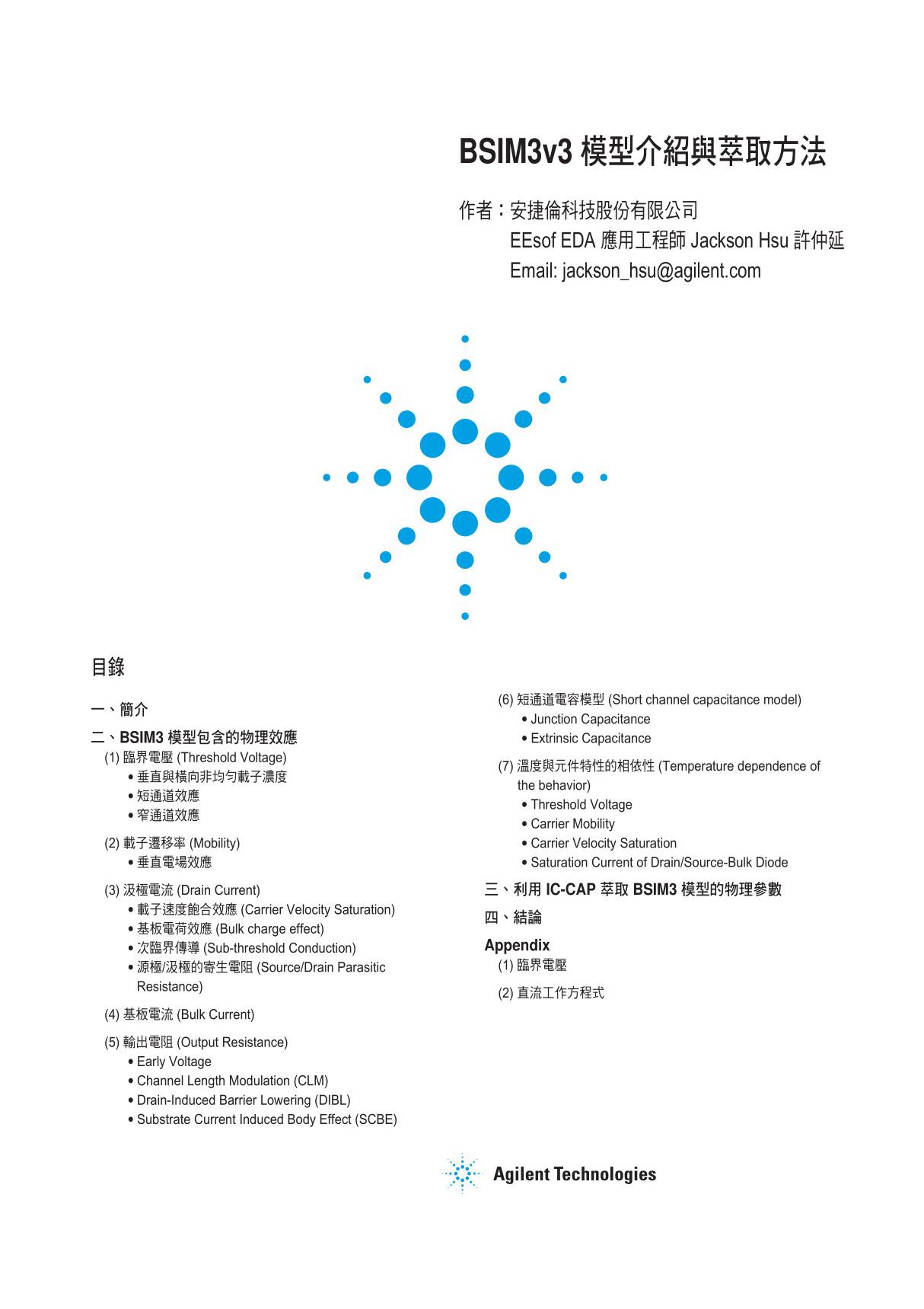 bsim3v3 模型介绍与