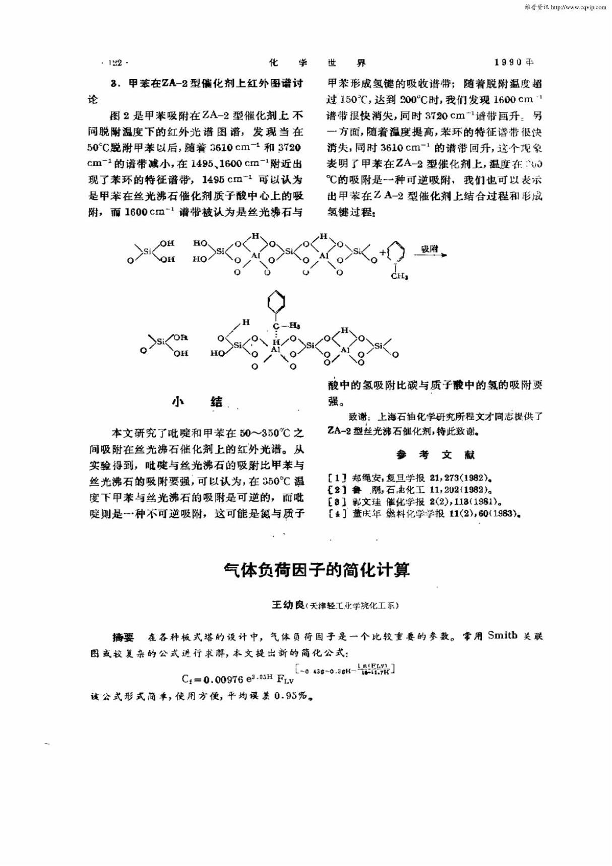 气体负荷因子的简化计算