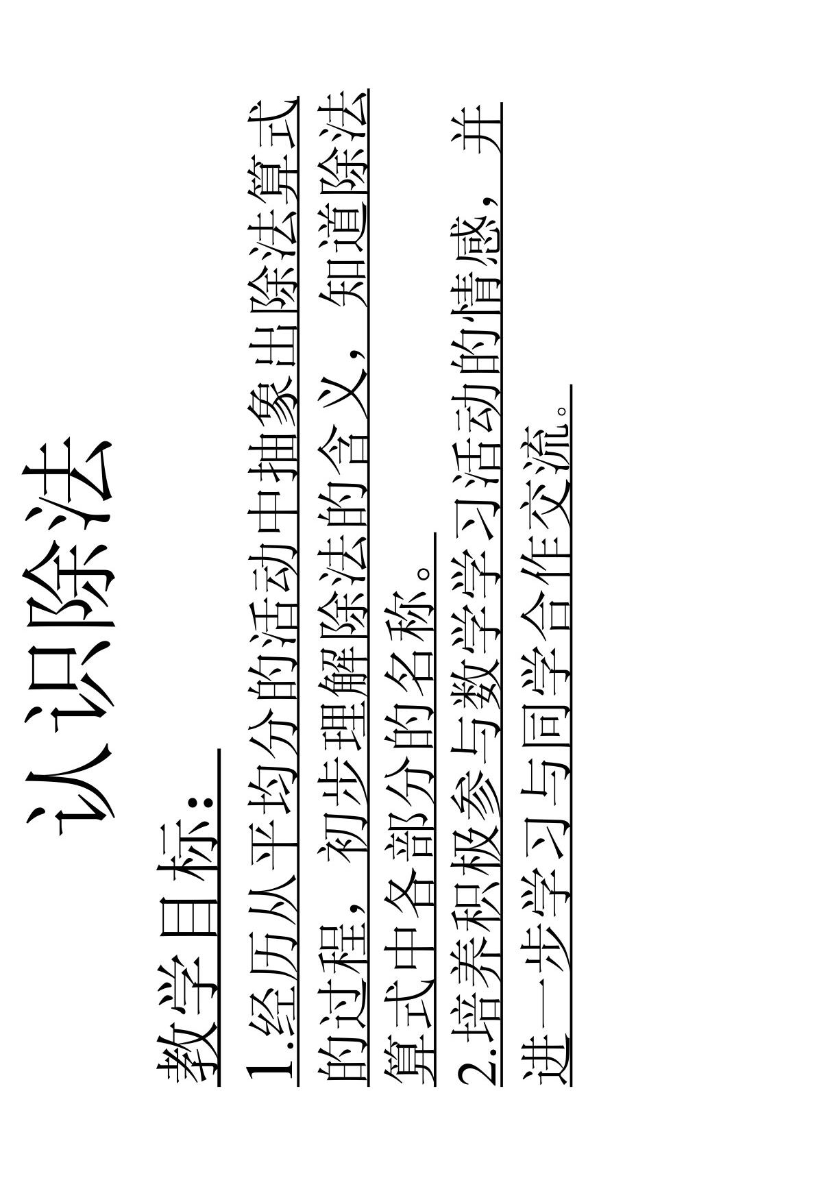 数学课件二年级数学除法的初步认识