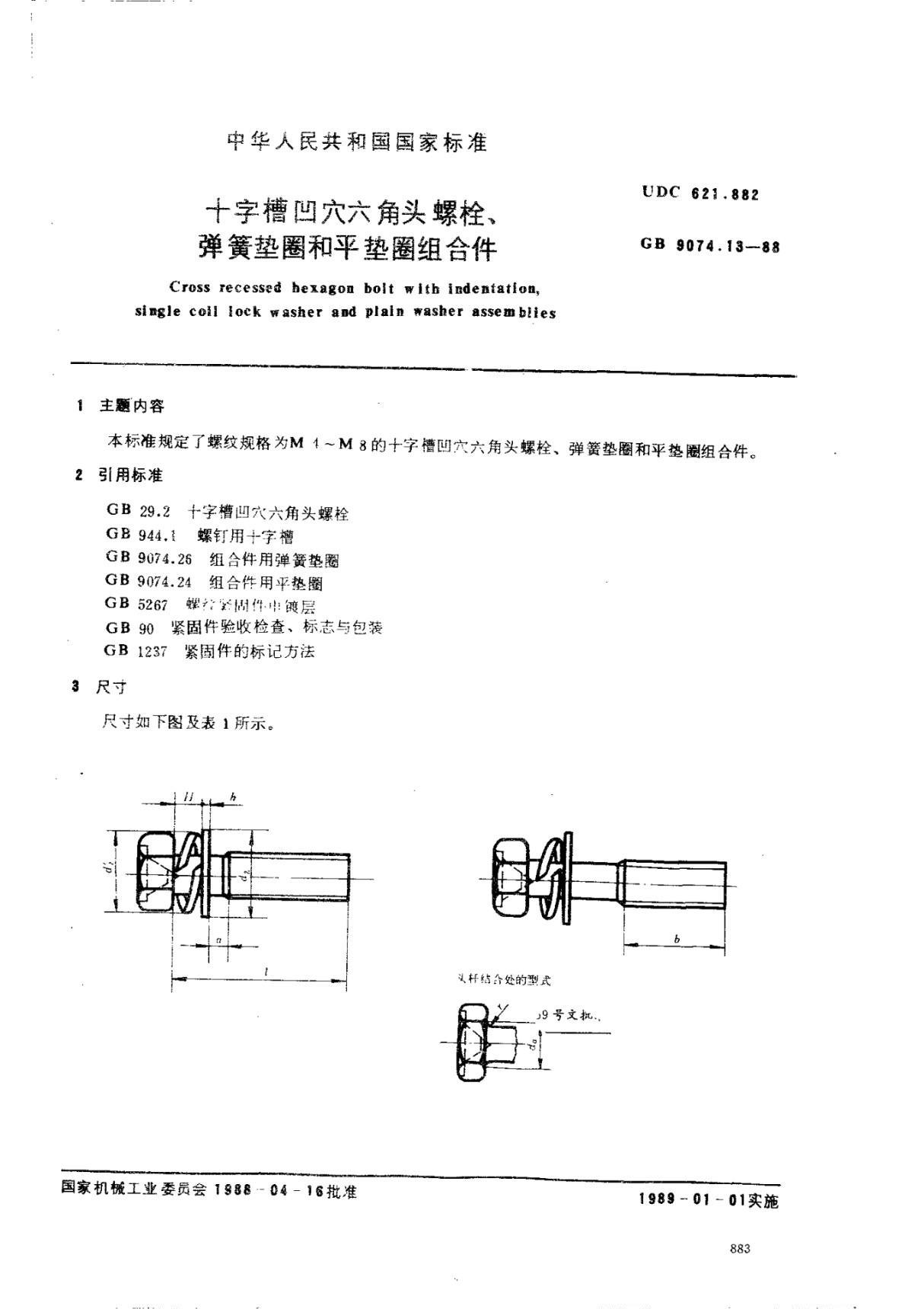 GB 9074.13-1988