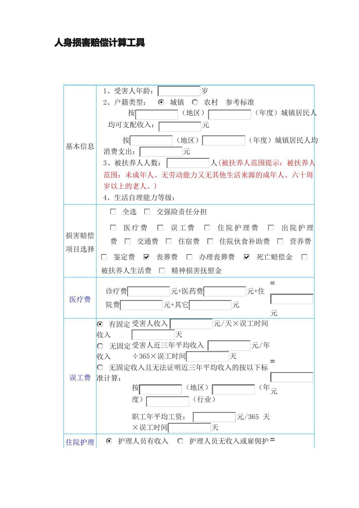 人身损害赔偿计算工具