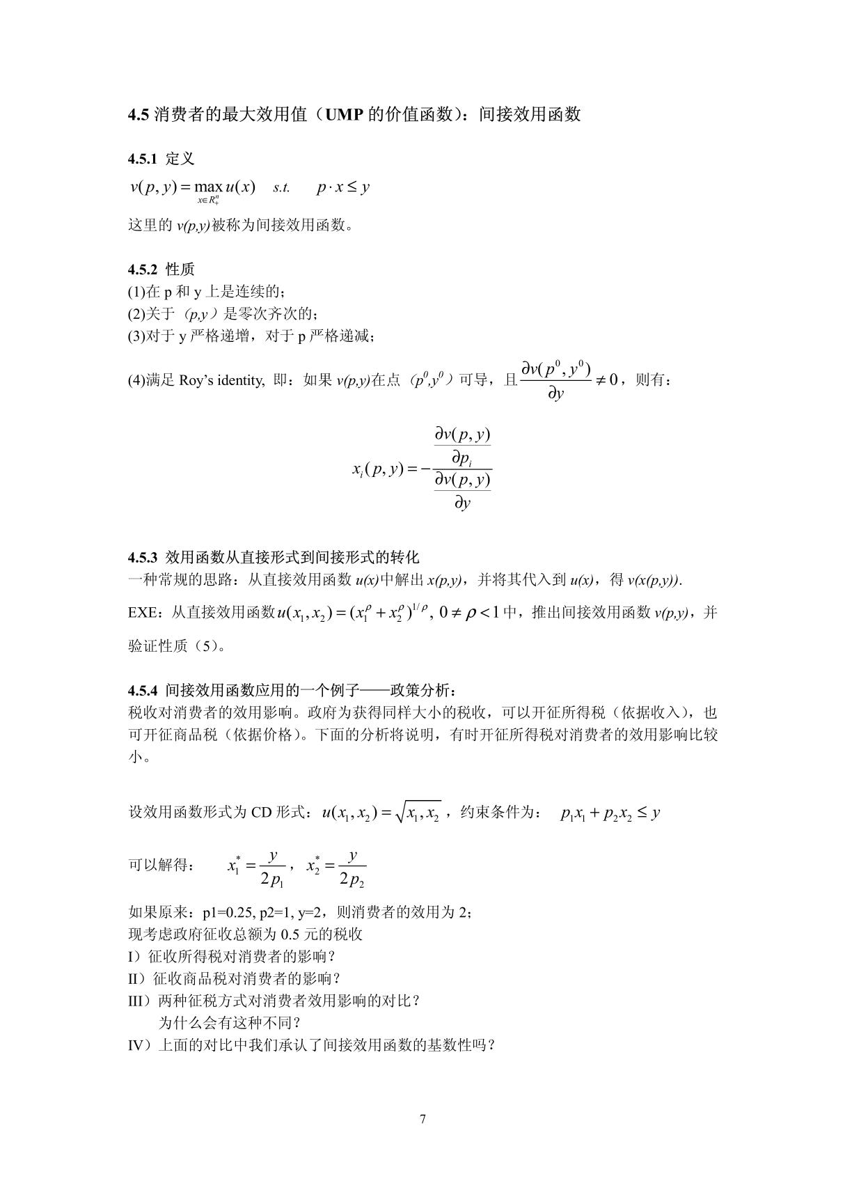 间接效用函数