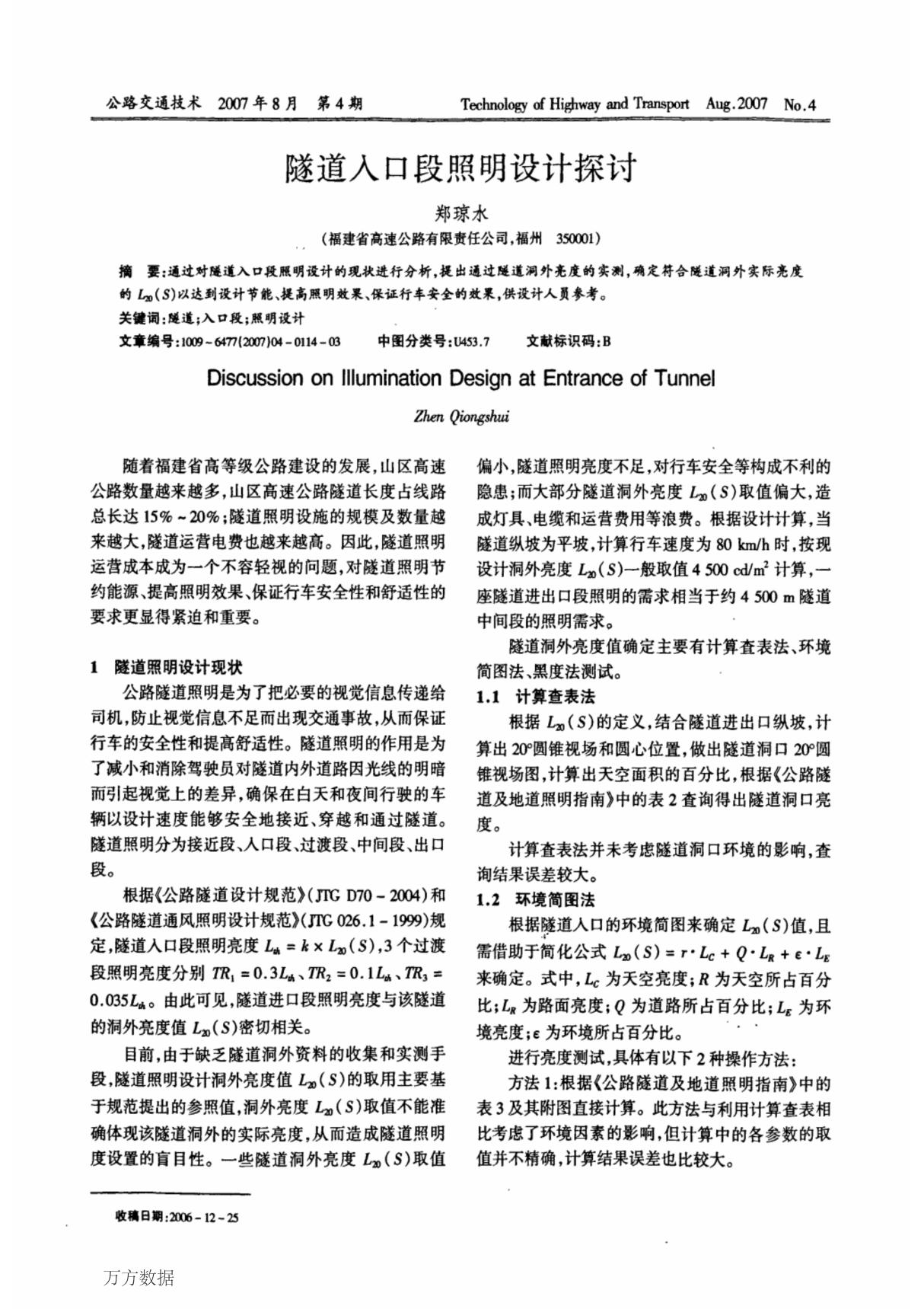 隧道入口段照明设计探讨