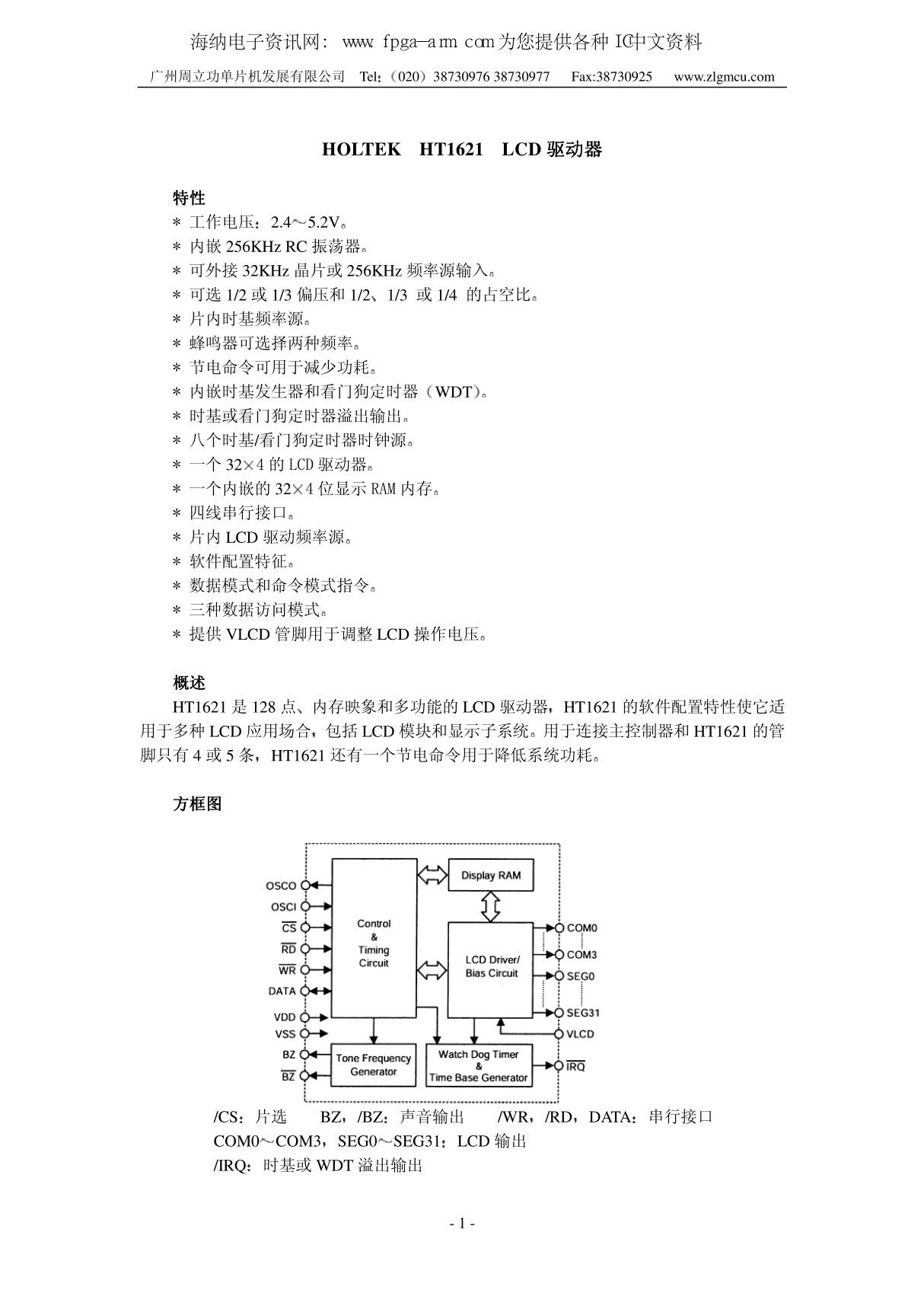 ht1621b中文资料