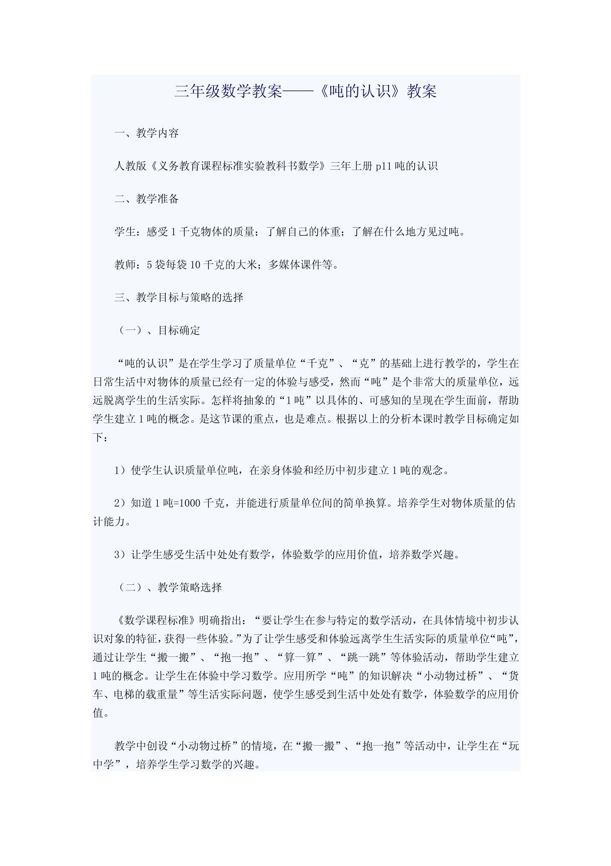 三年级数学教案吨的认识教案