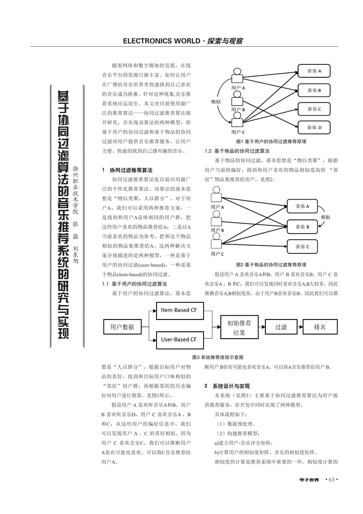 基于协同过滤算法的音乐推荐系统的研究与实现