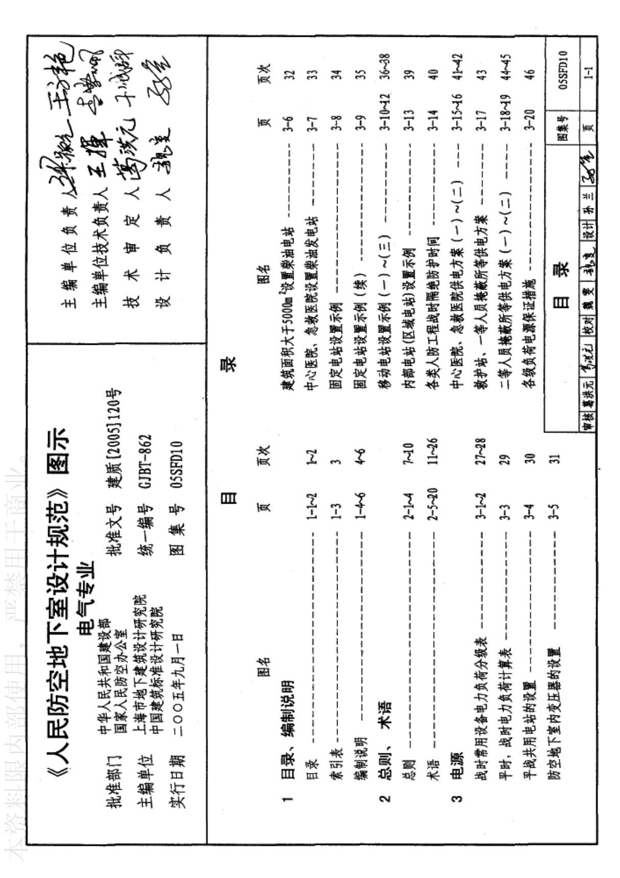 《人民防空地下室设计规范》图示