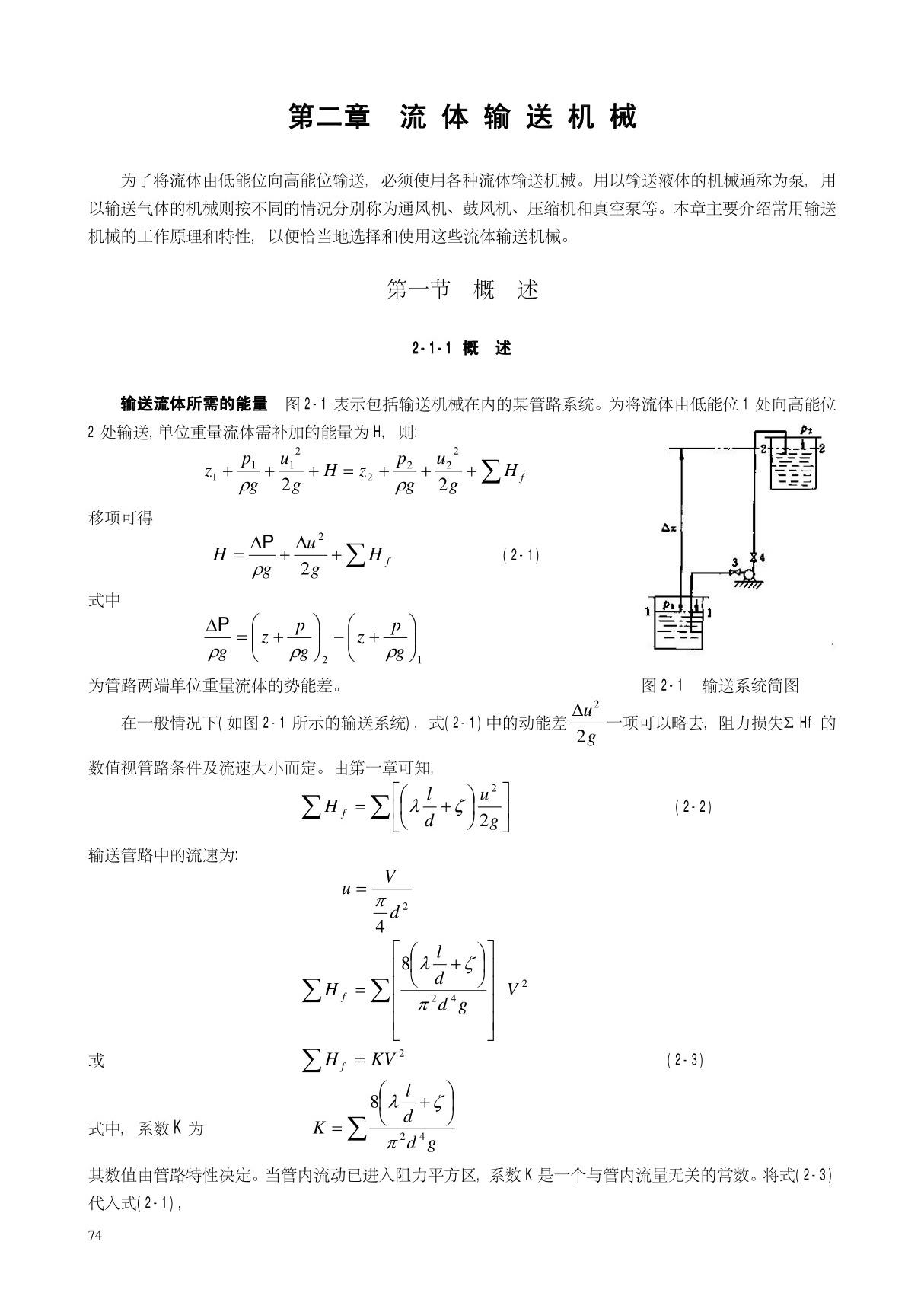 化工原理.(pdf 页)