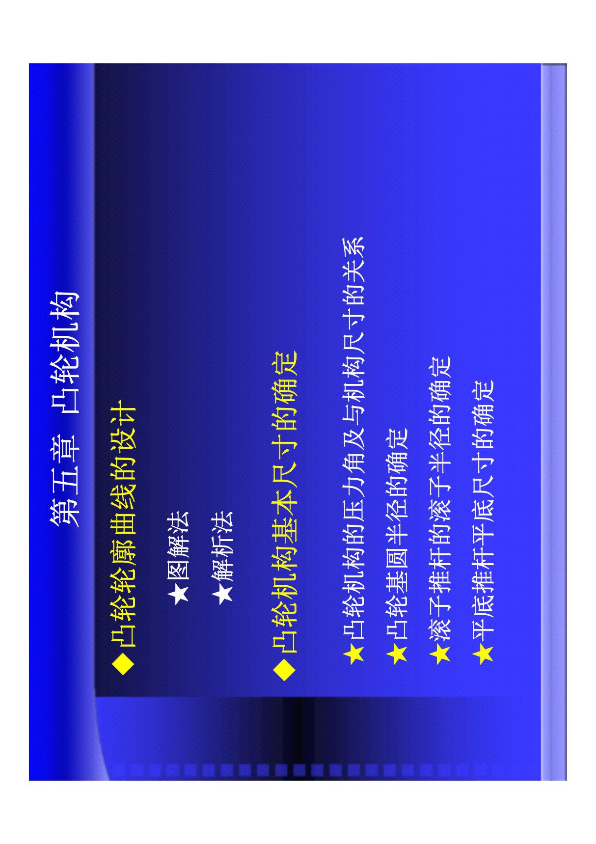 凸轮机构设计   (pdf 页)