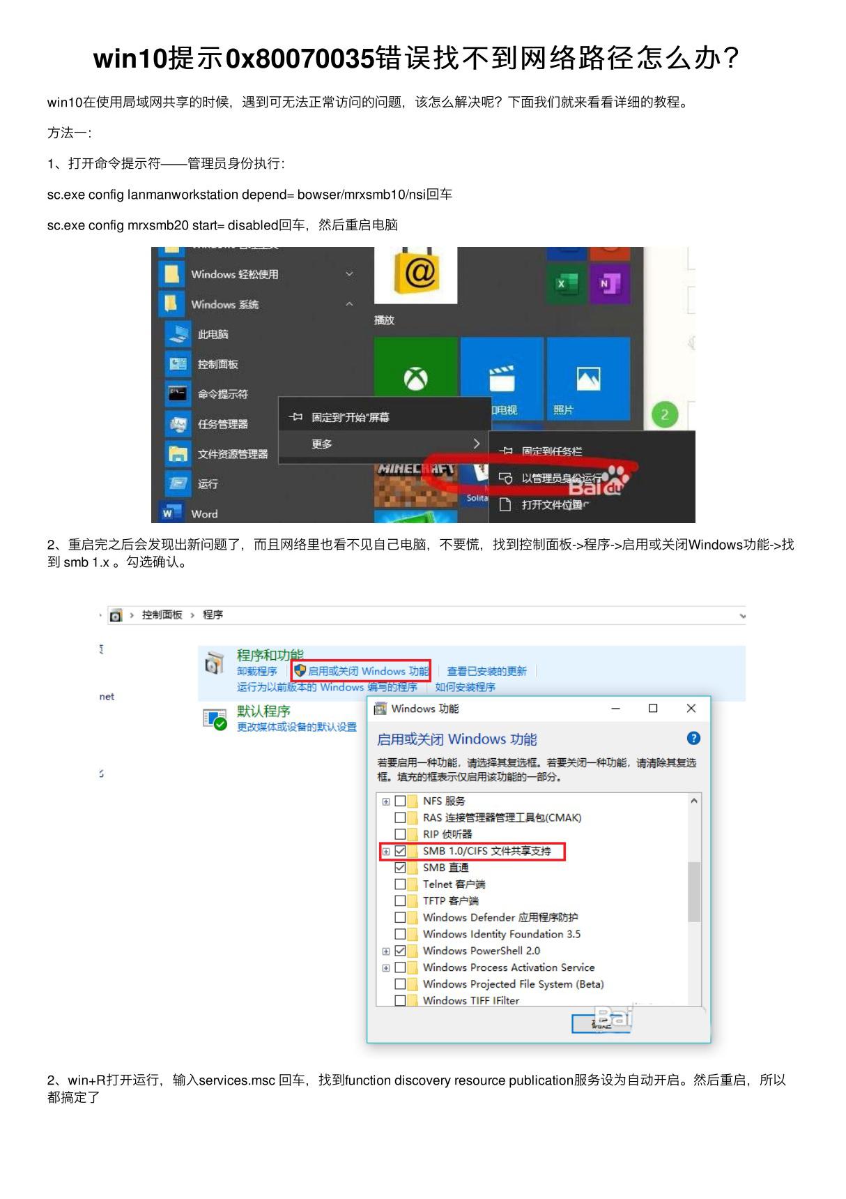 win10提示0x80070035错误找不到网络路径怎么办？