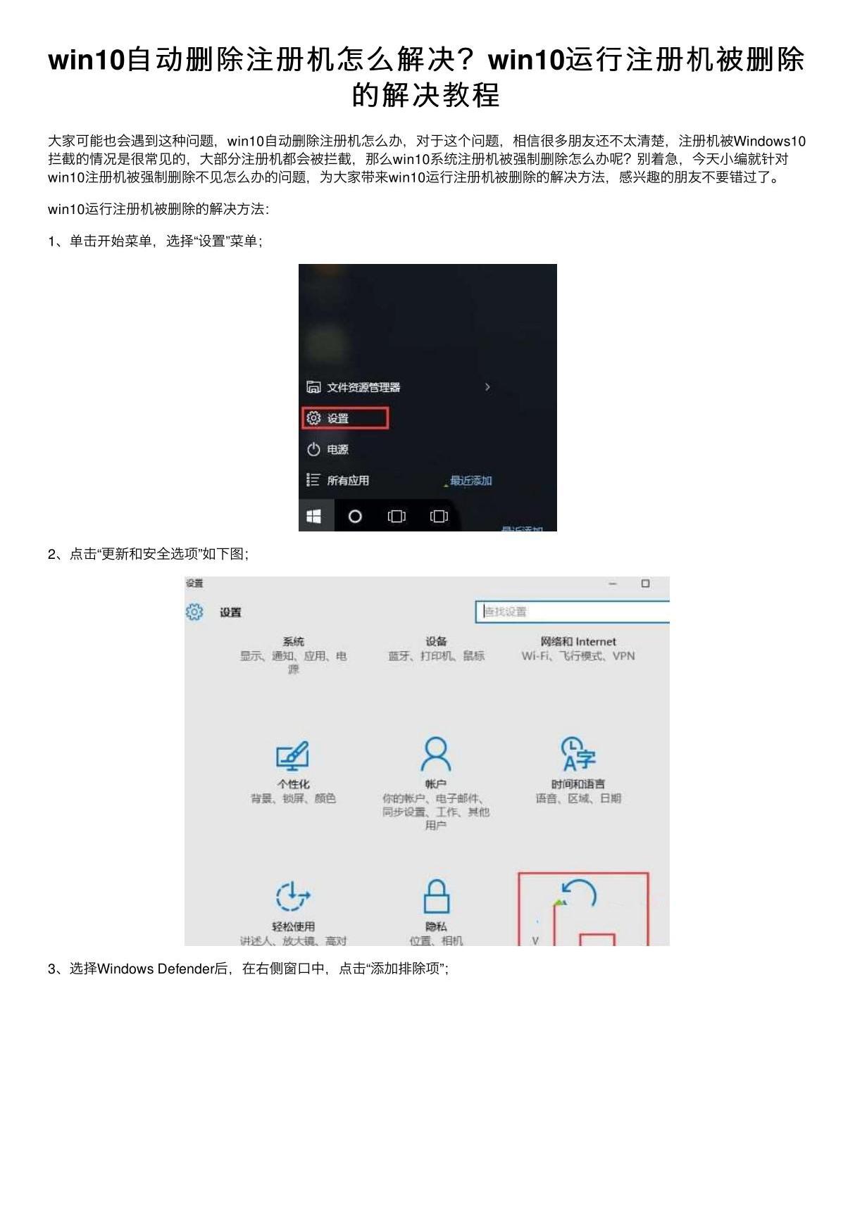 win10自动删除注册机怎么解决？win10运行注册机被删除的解决教程