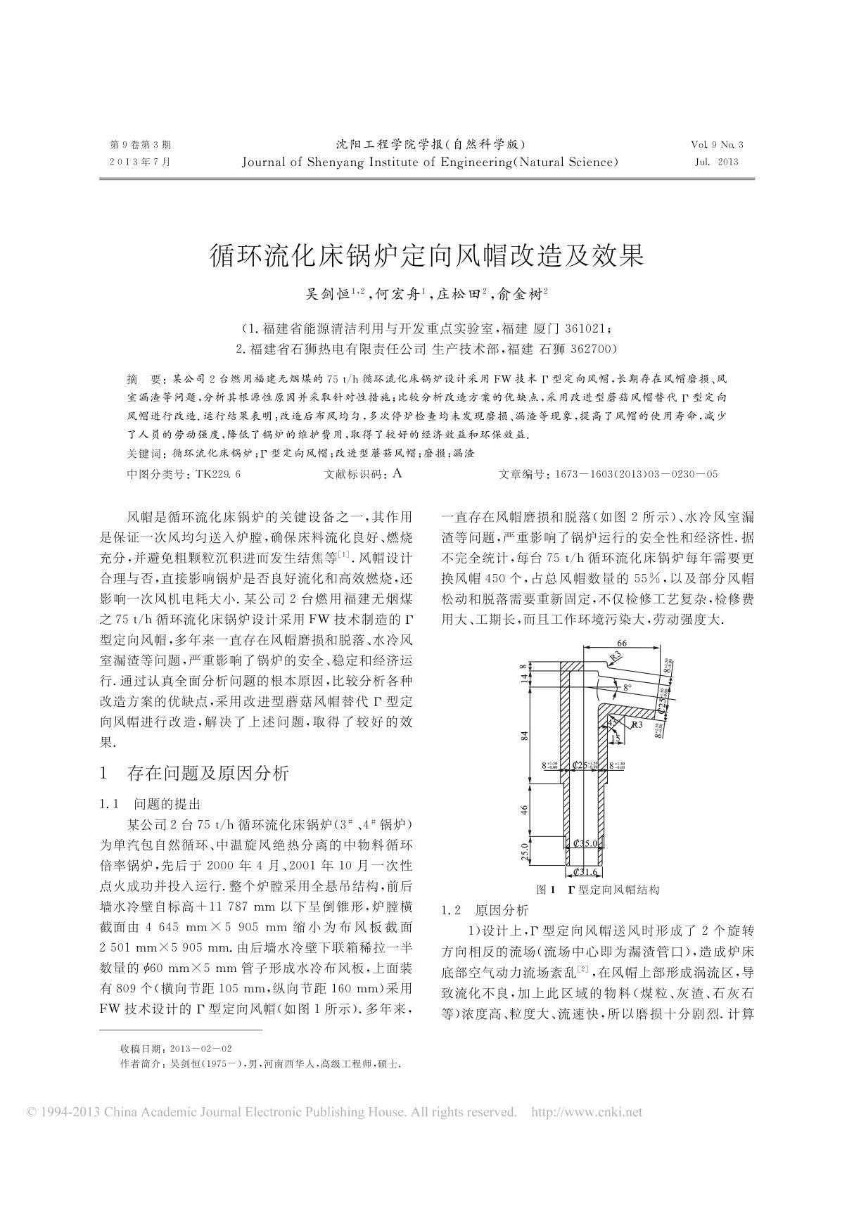 循环流化床锅炉定向风帽改造及效果