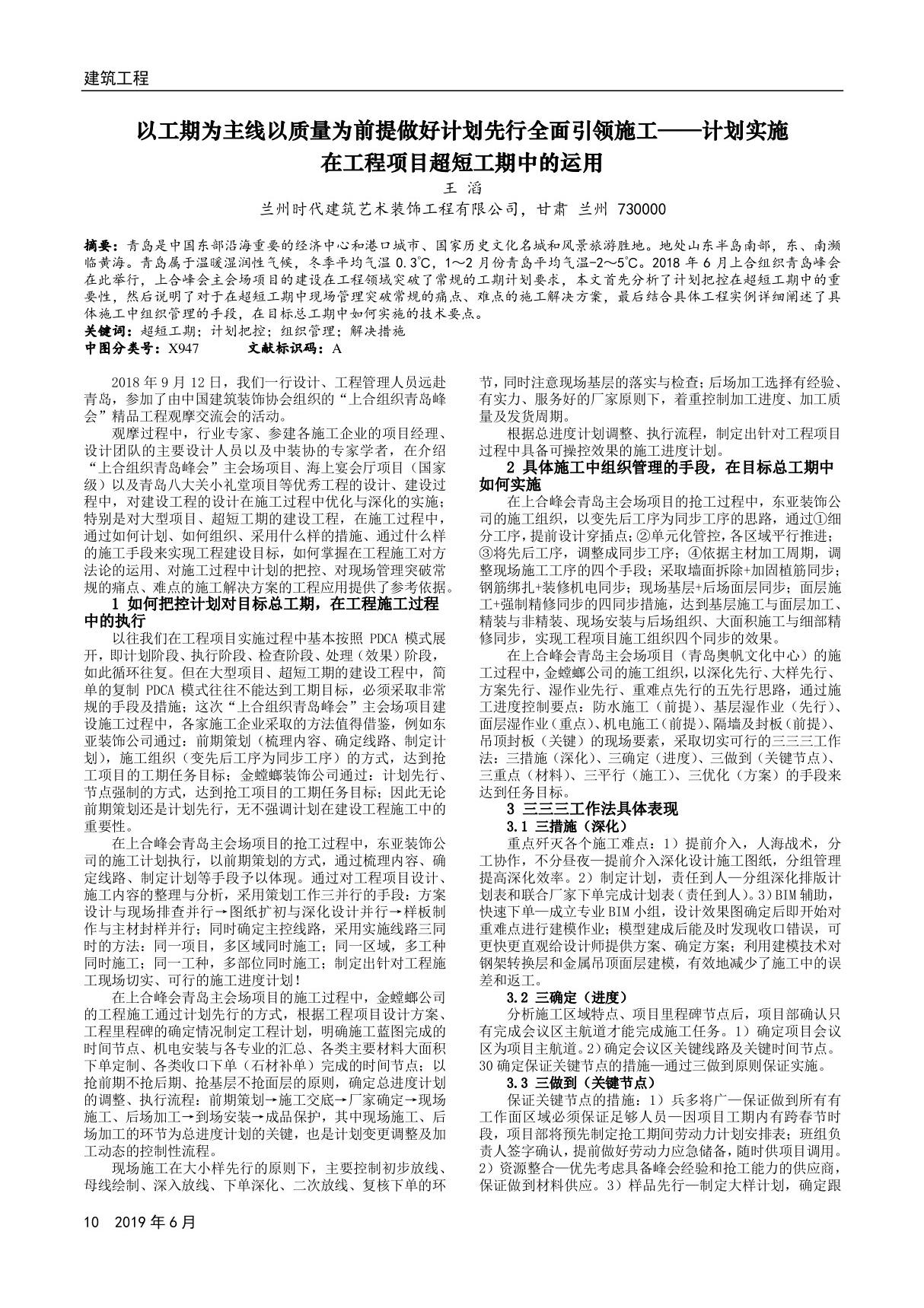 以工期为主线以质量为前提做好计划先行全面引领施工计划实施