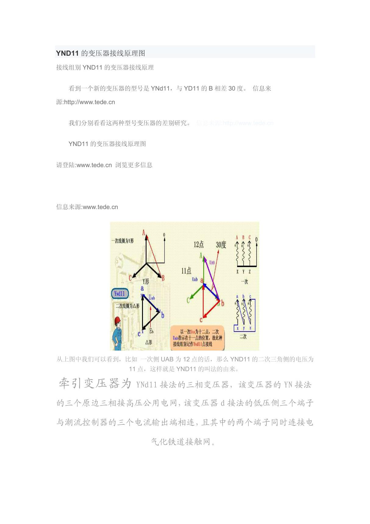 YND11的变压器接线原理图