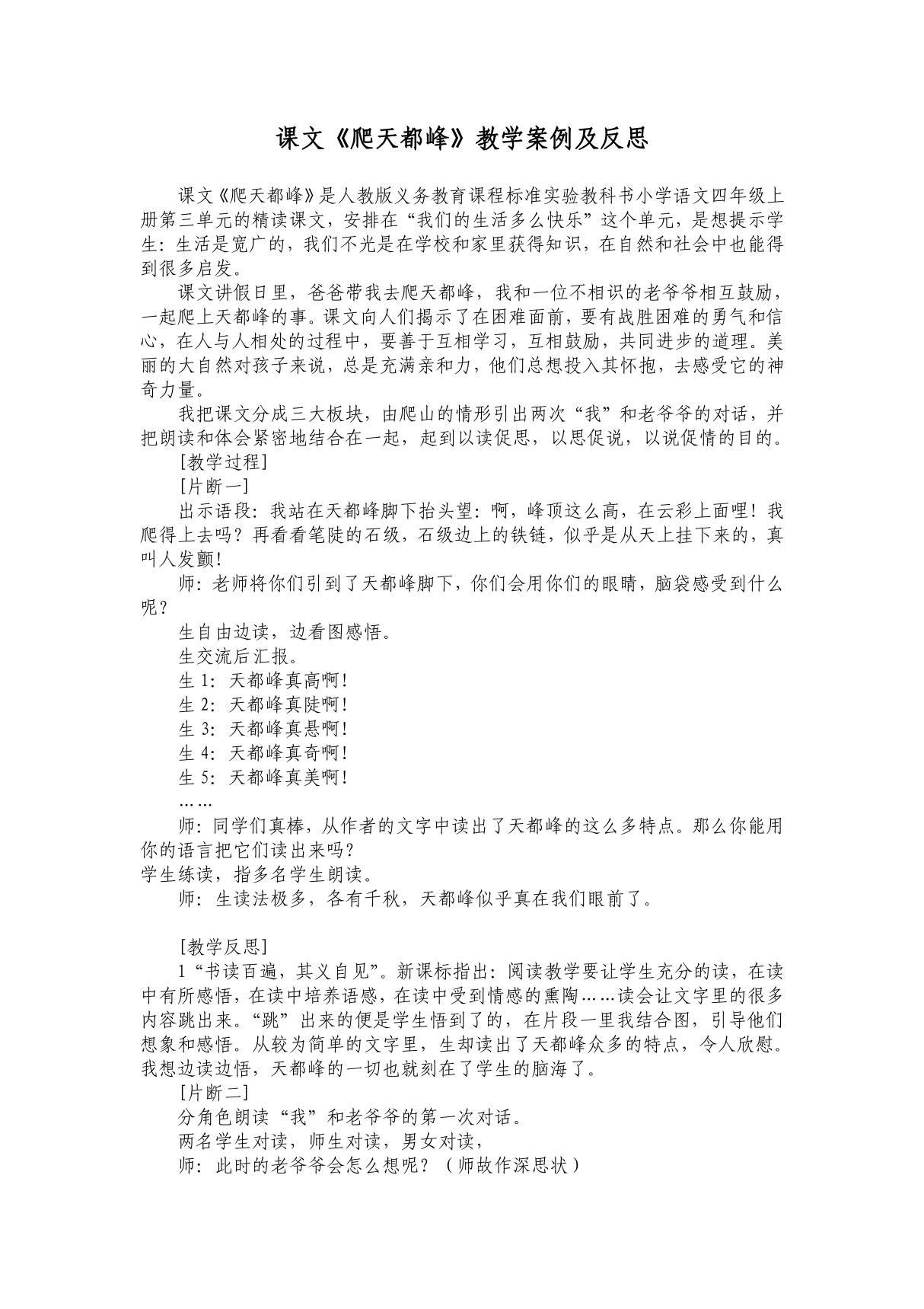 课文爬天都峰教学案例及反思