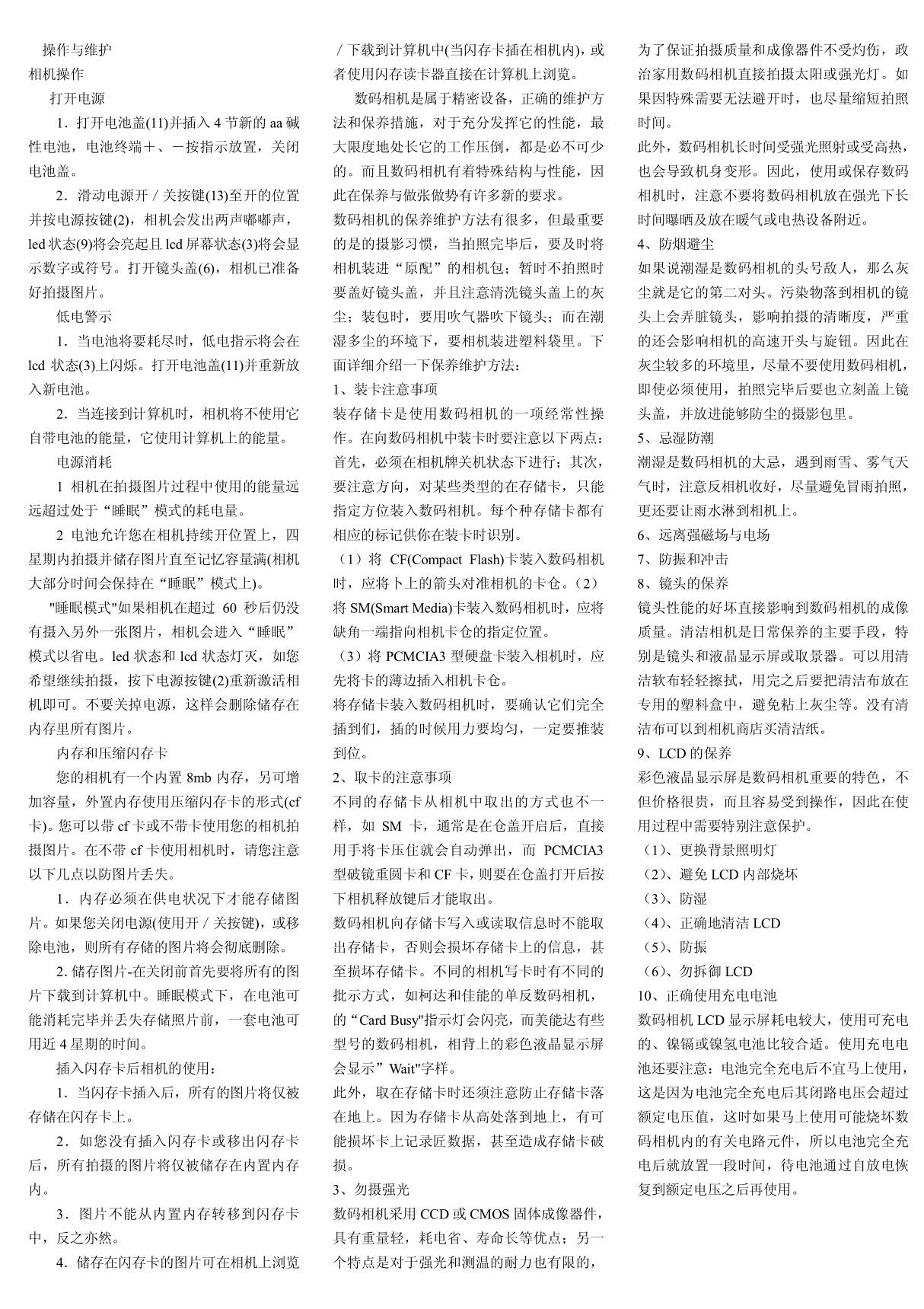 2010年教师入编教案操作与维护