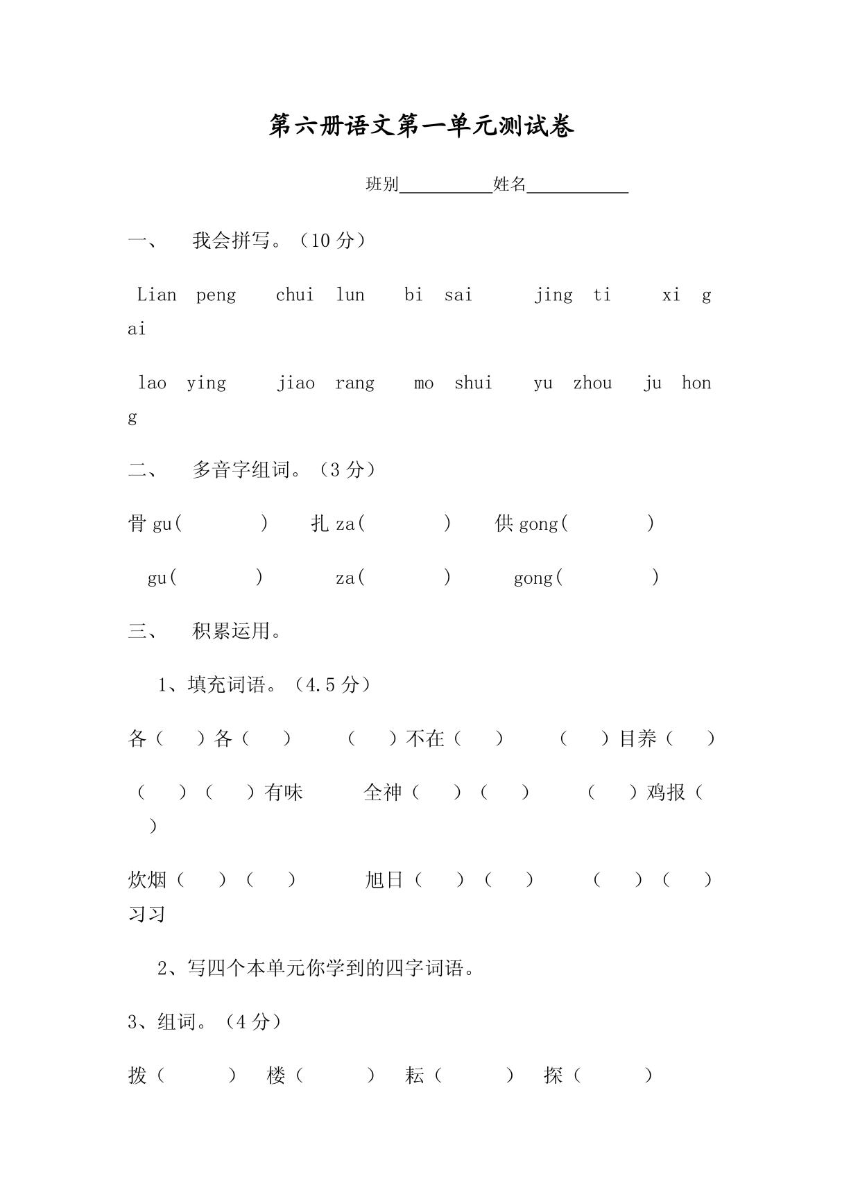 语文同步练习题考试题试卷教案小学三年级(下)语文第一单元测试卷