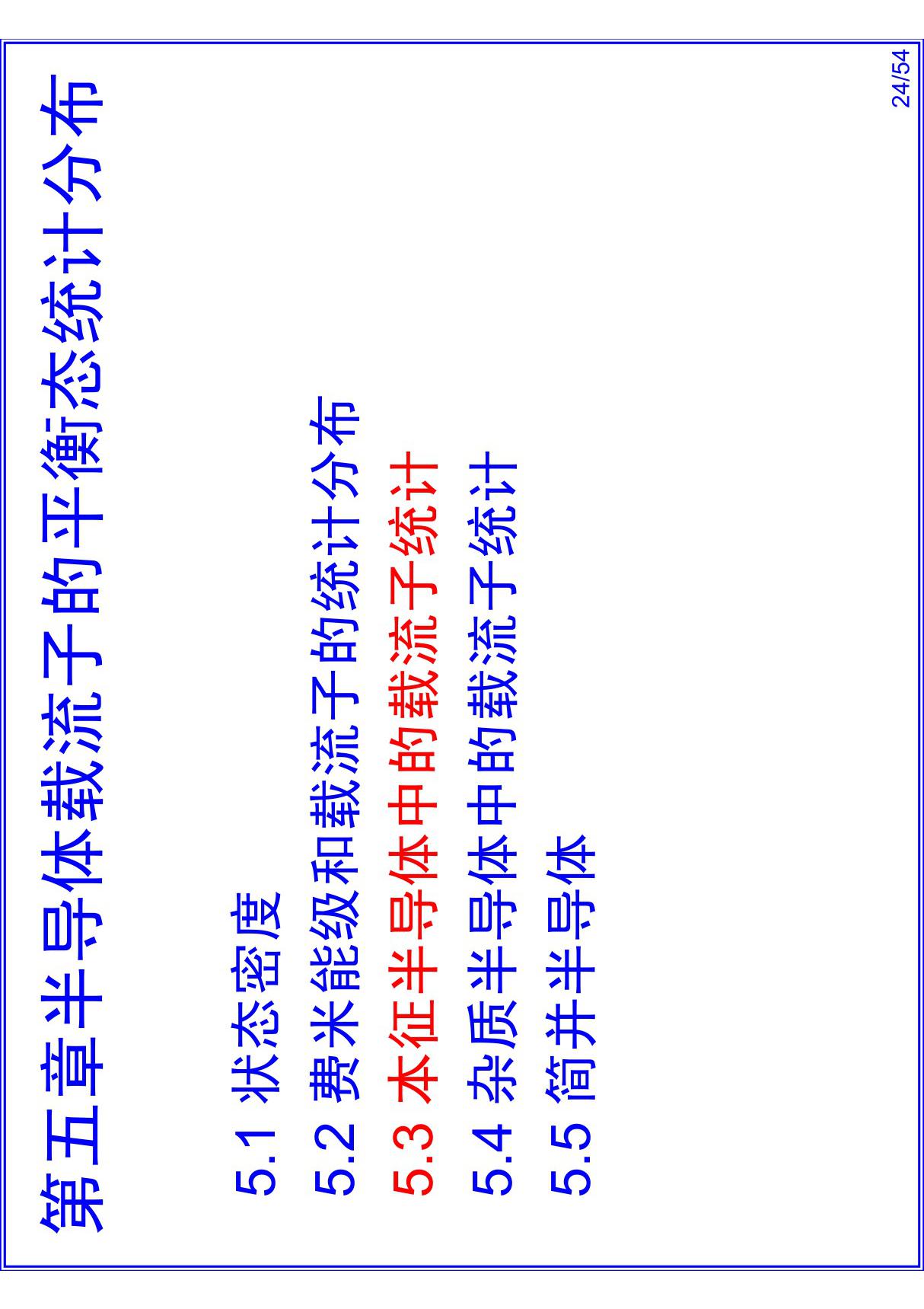 蒋玉龙教授-半导体物理ppt-(精选PDF)